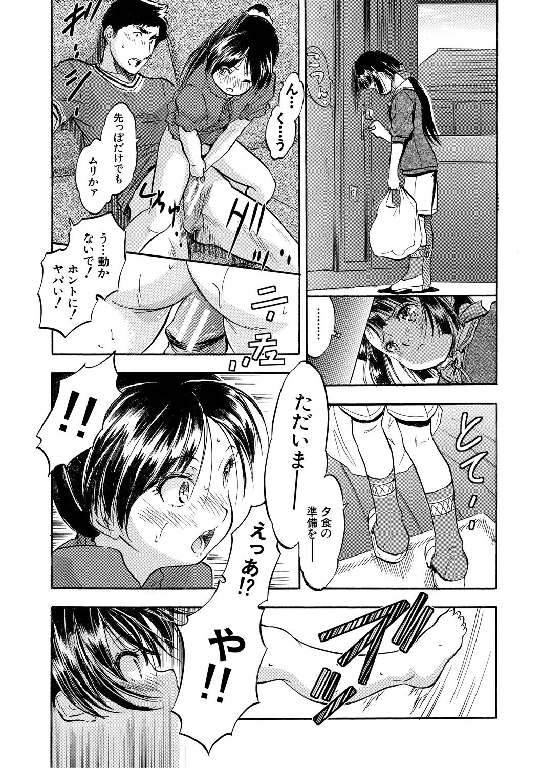 Chiccha Ninshin Harem Biyori - Page 46