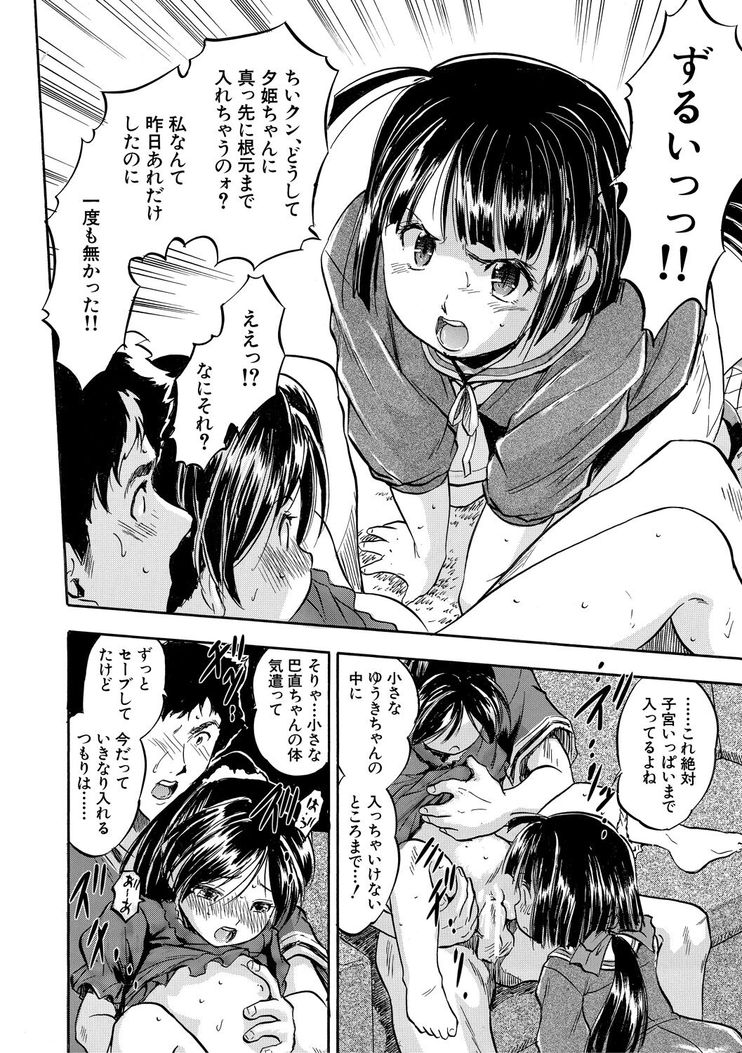 Chiccha Ninshin Harem Biyori - Page 52