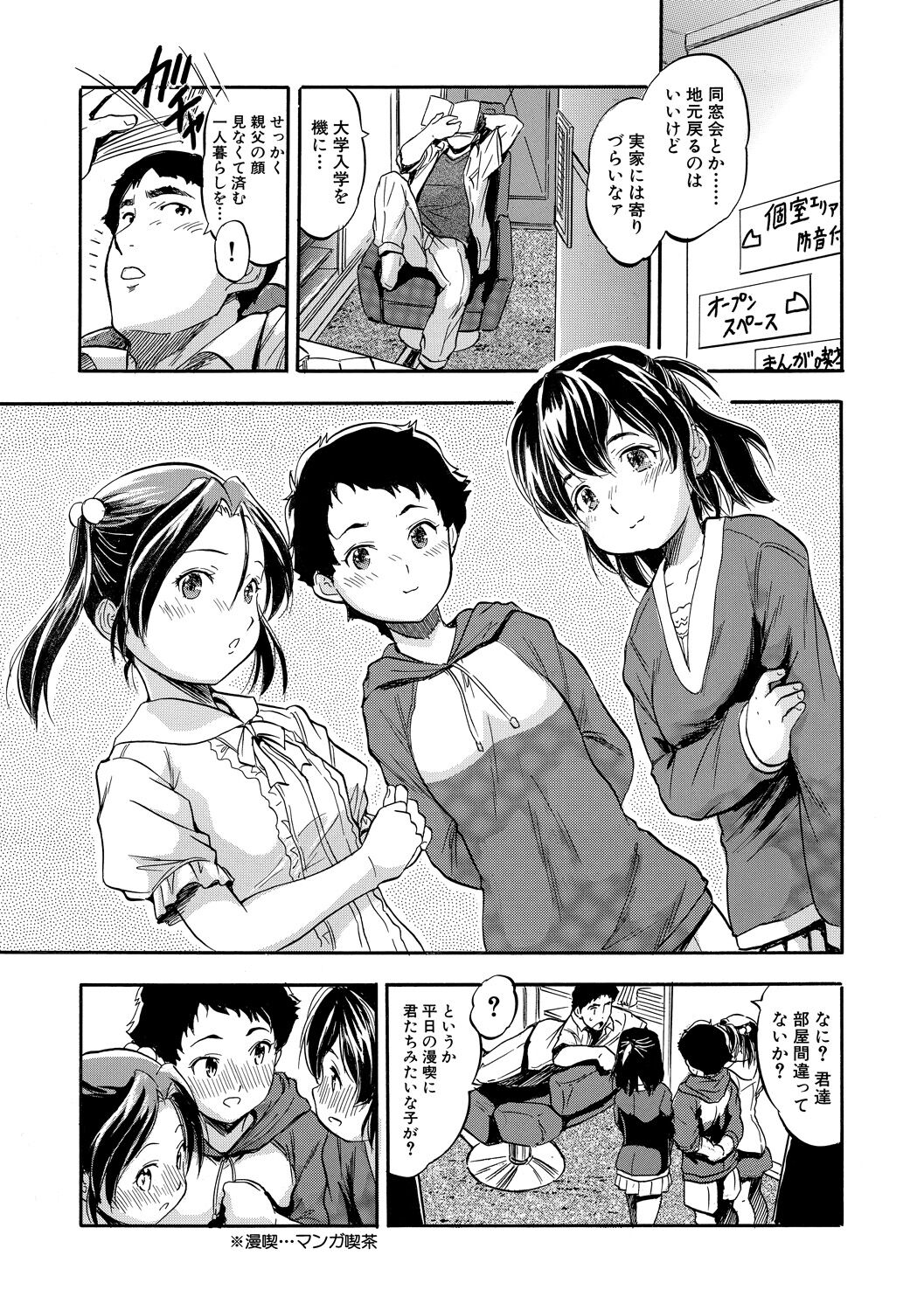 Chiccha Ninshin Harem Biyori - Page 85