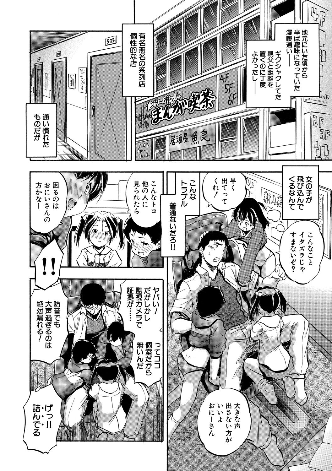 Chiccha Ninshin Harem Biyori - Page 88