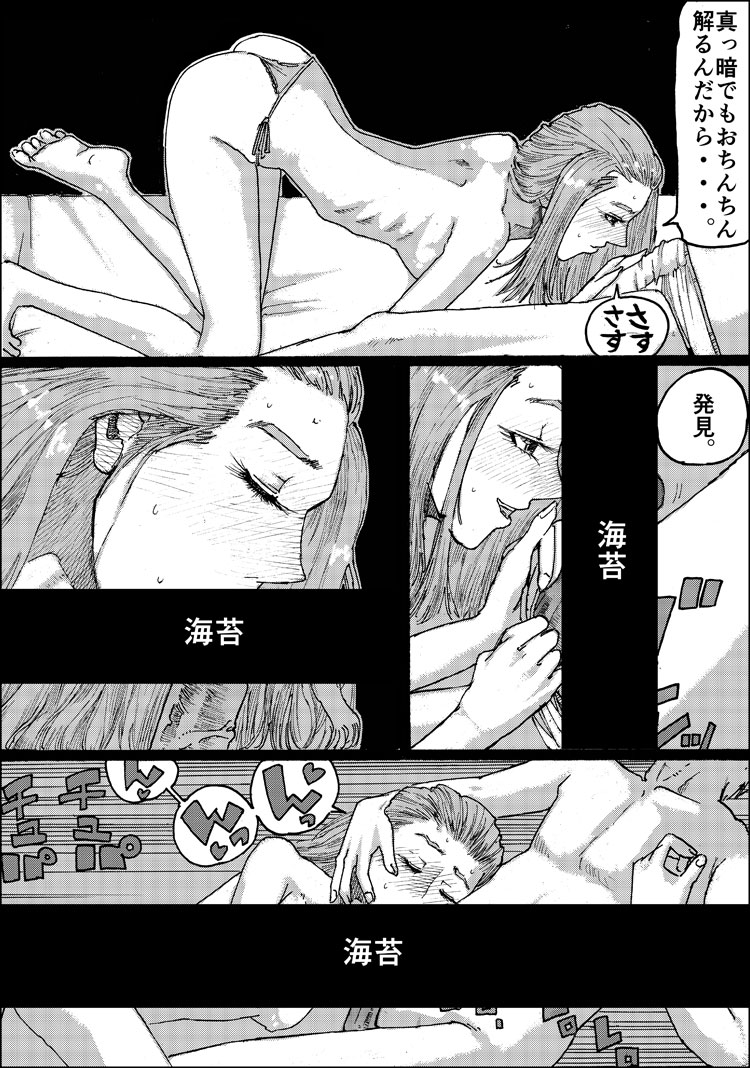 Suzumeyaki - Page 69