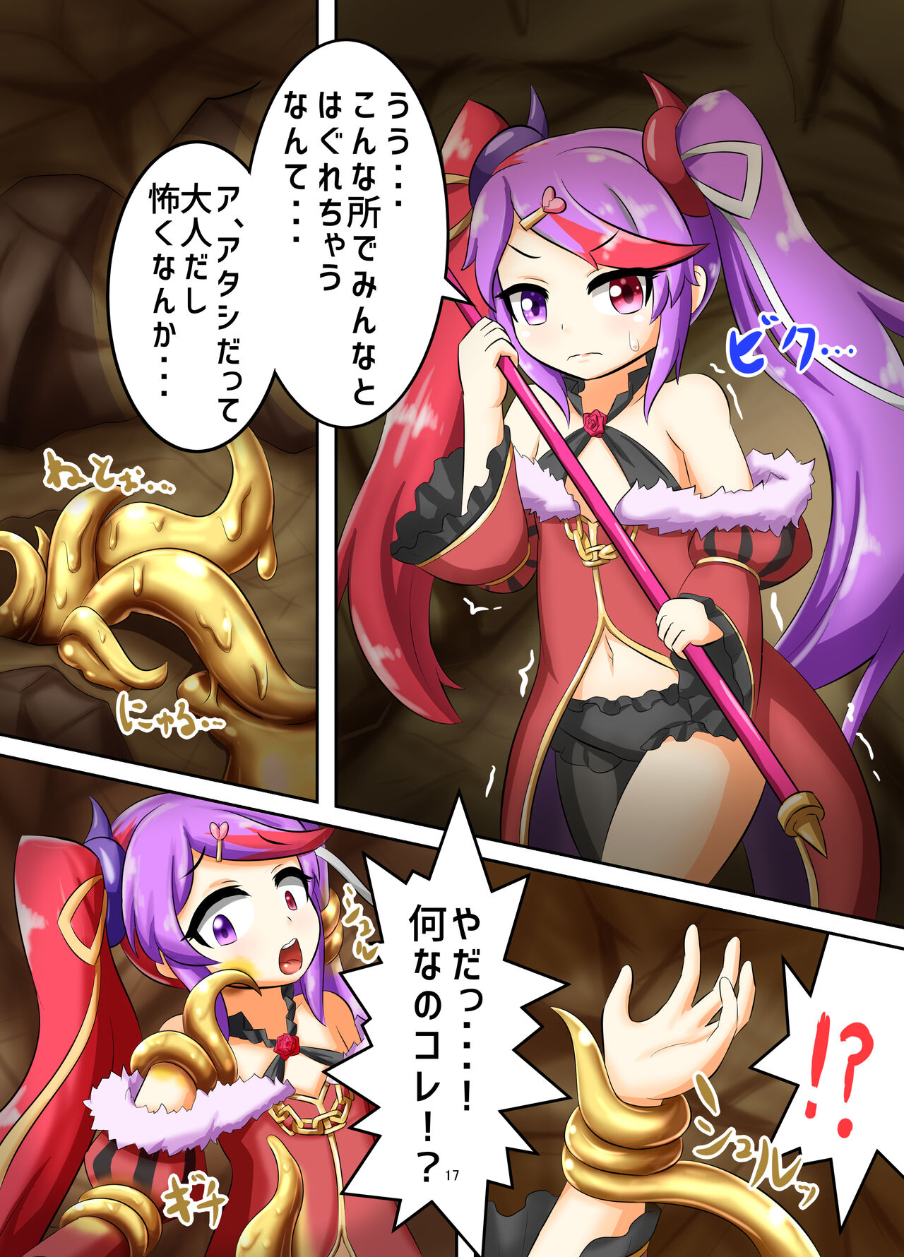WAM!WAM!!4 - Page 16