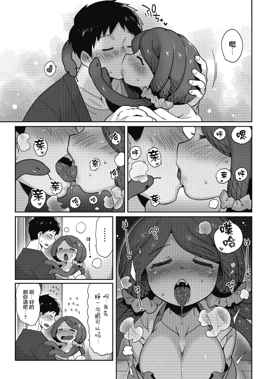 Mitsumenaide, Dakishimete. - Page 13