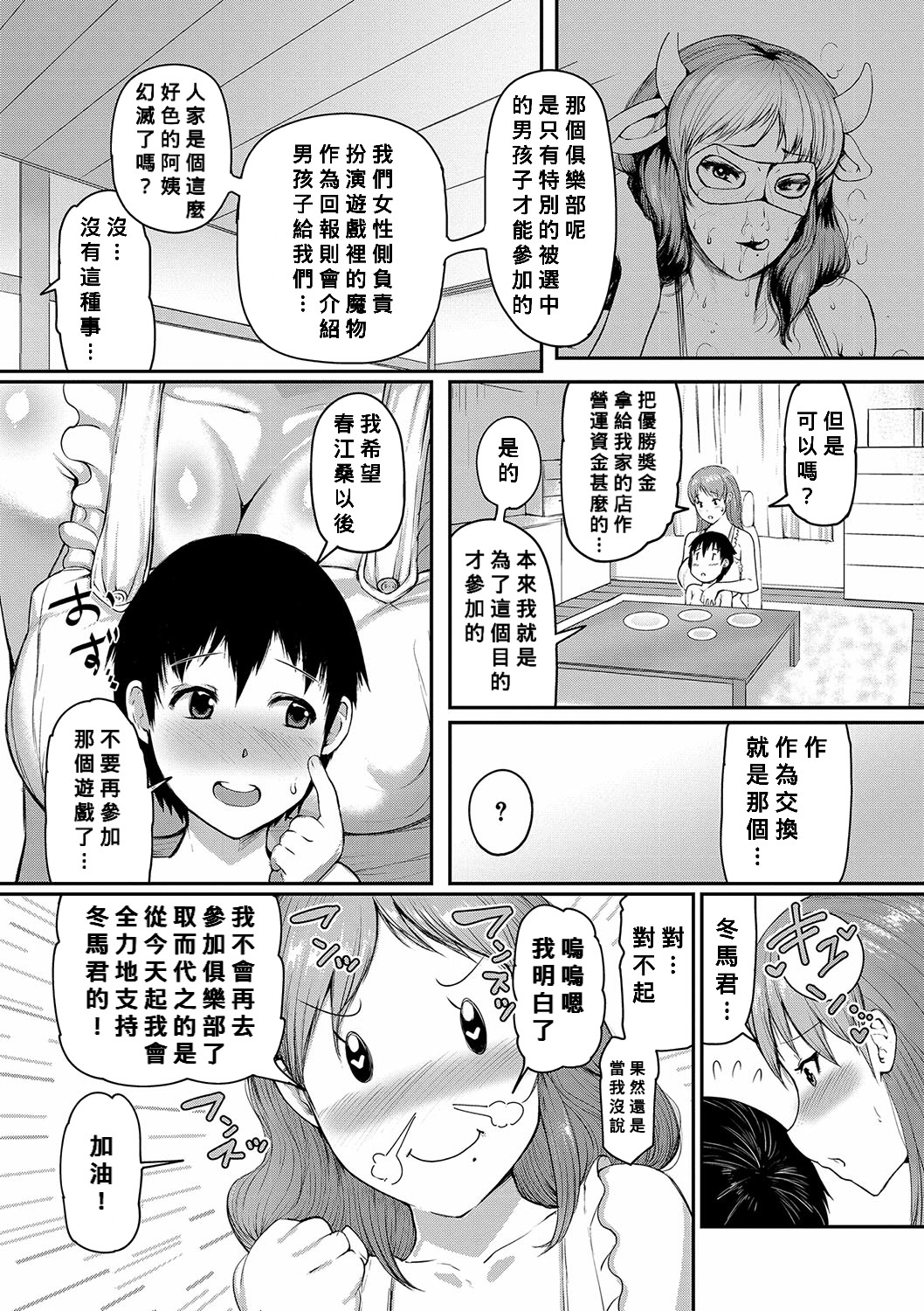 Mamakan Club - Page 33