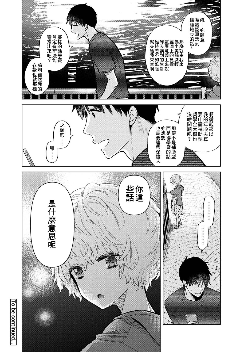 Noraneko Shoujo to no Kurashikata - Page 404