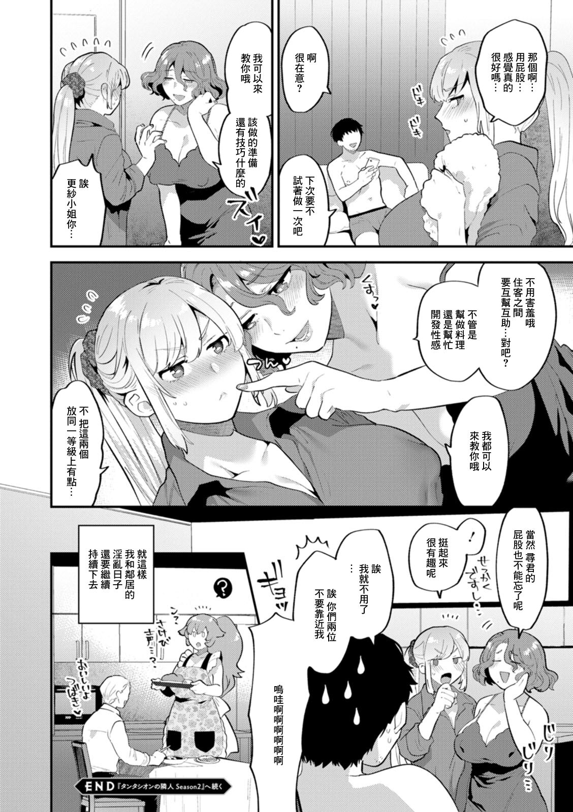 Tantasion no Rinjin Saishuuwa - Page 18