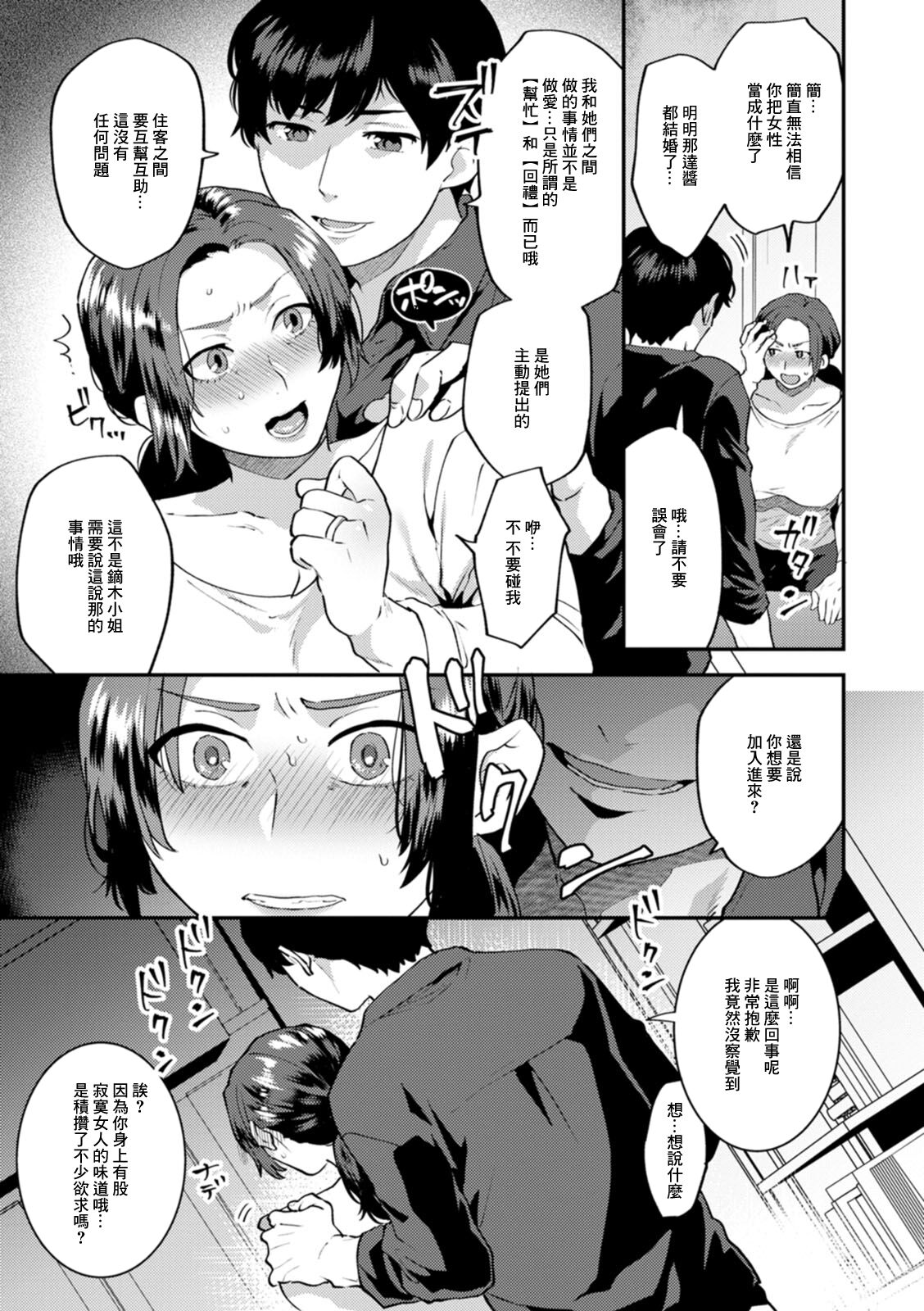 Tantasion no Rinjin Ch. 4 - Page 9