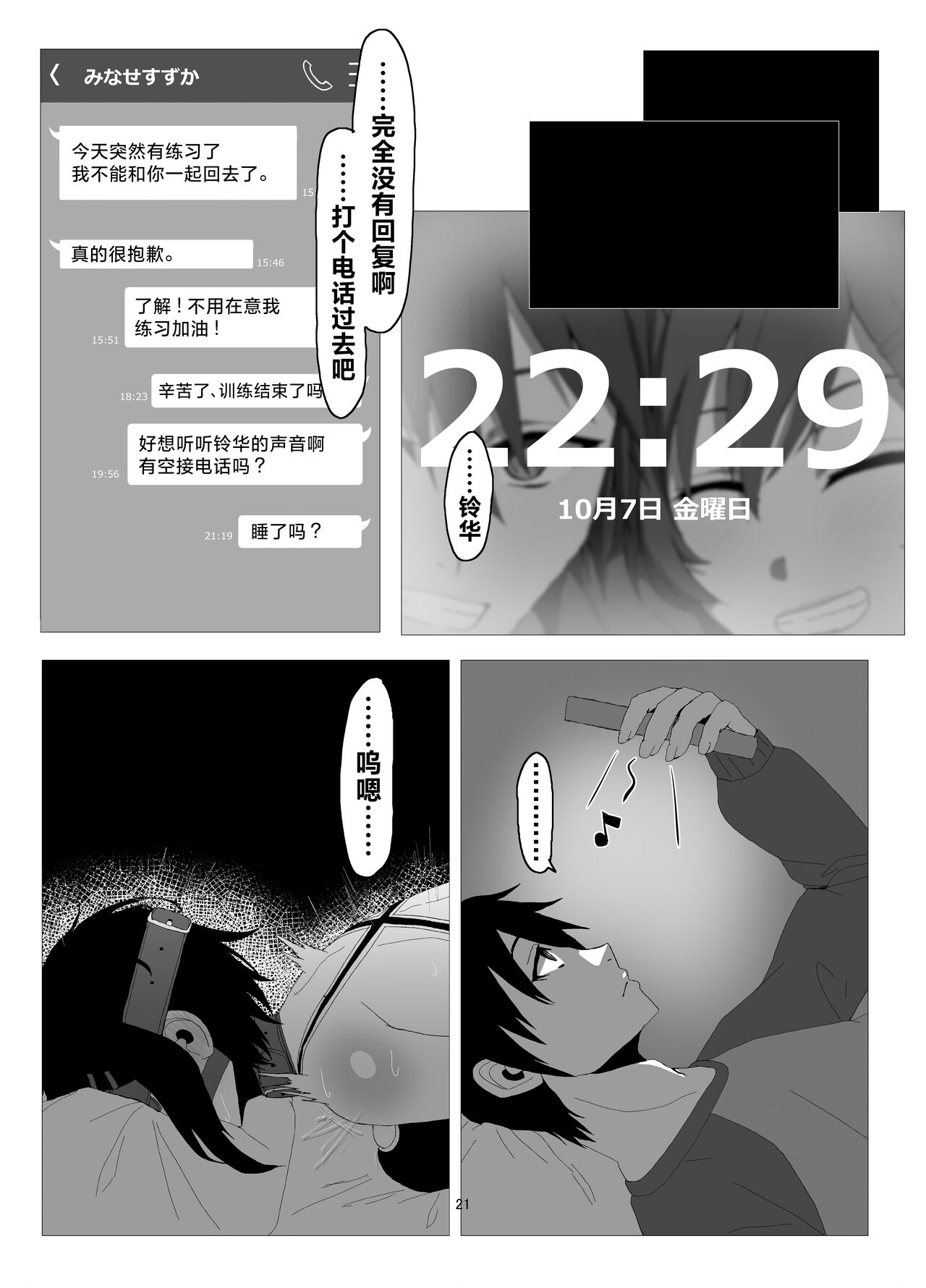 Suieibu Bihin Minase Rinka - Page 20
