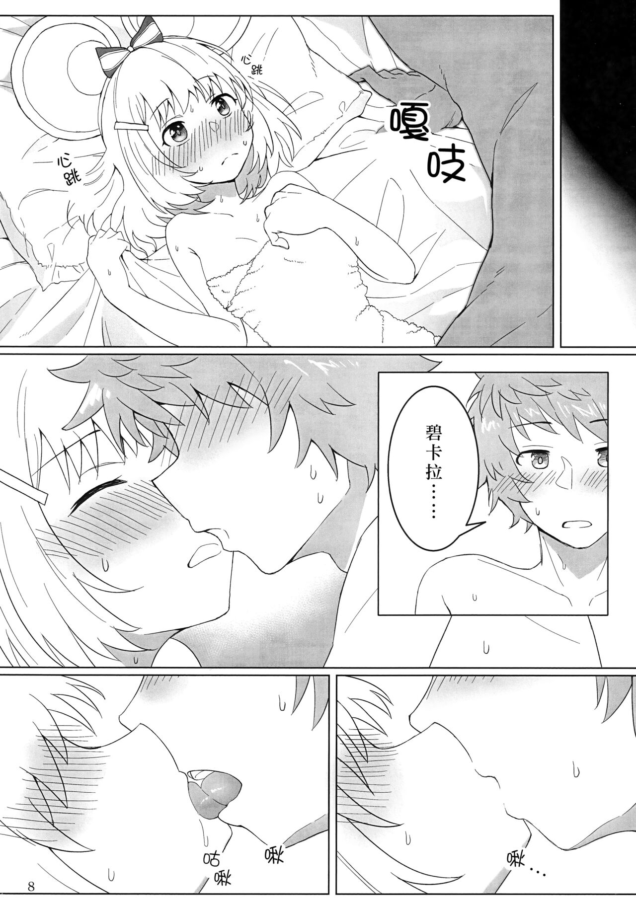 Vikala-chan to yumenokuni de - Page 10