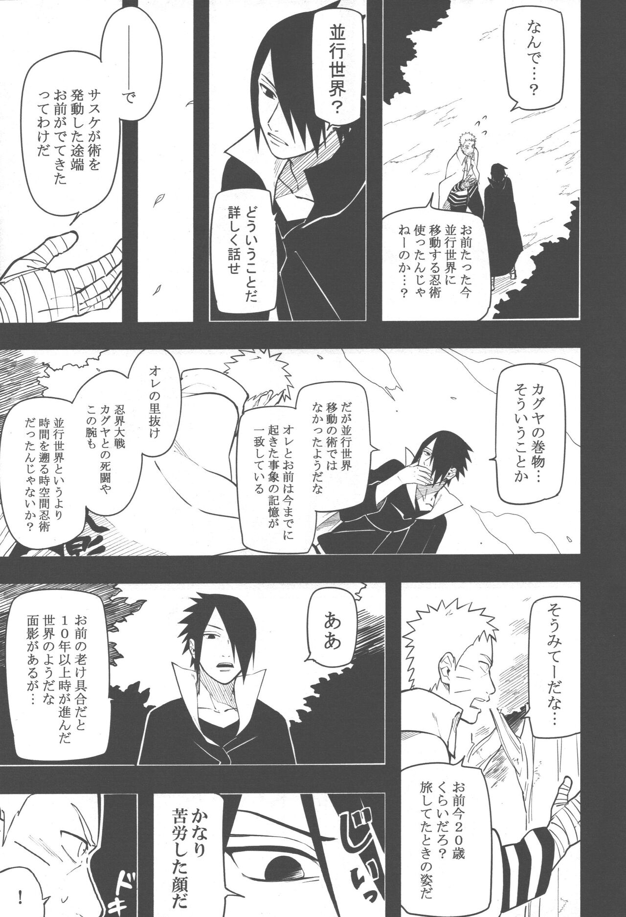 Midareru - Page 14