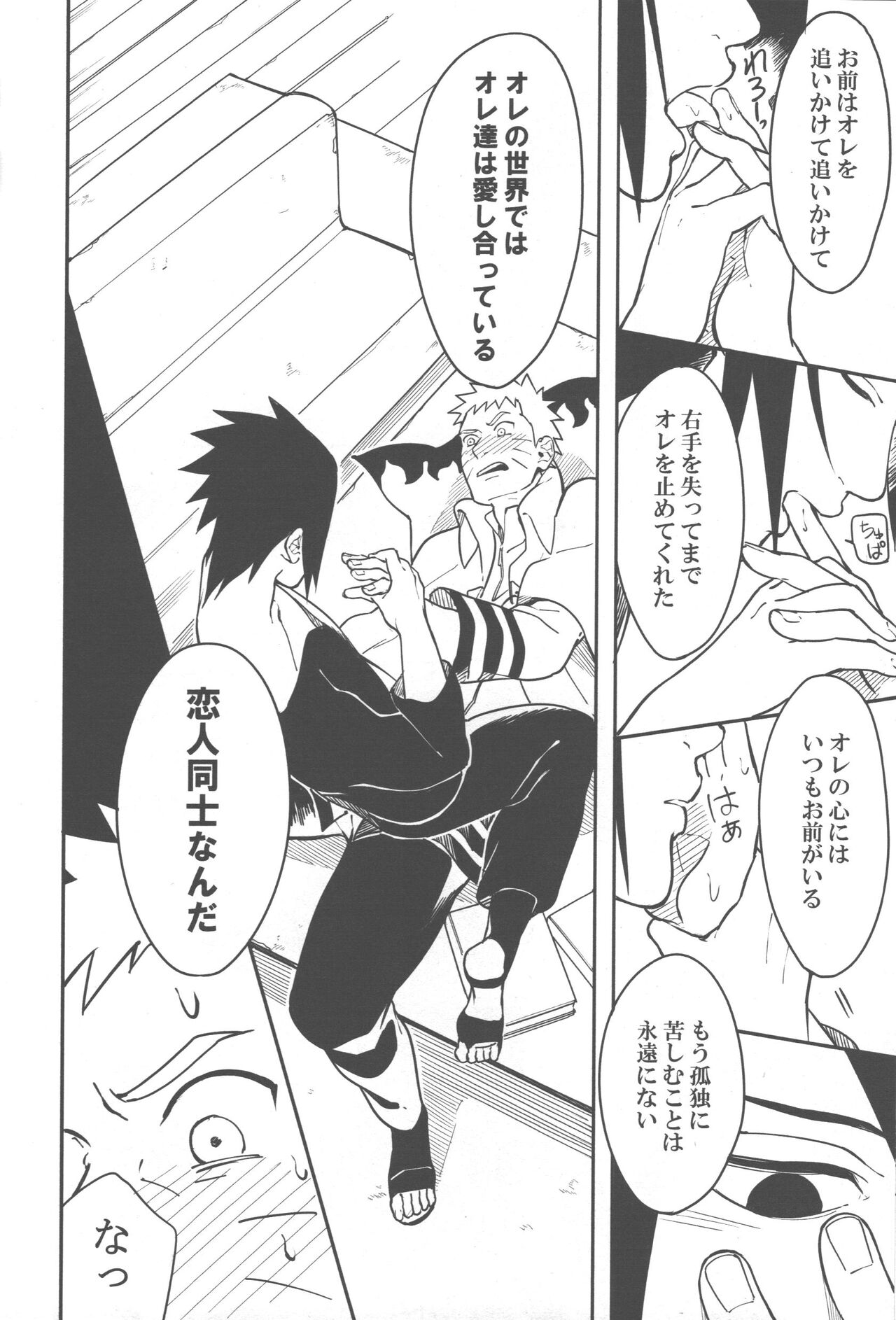 Midareru - Page 29