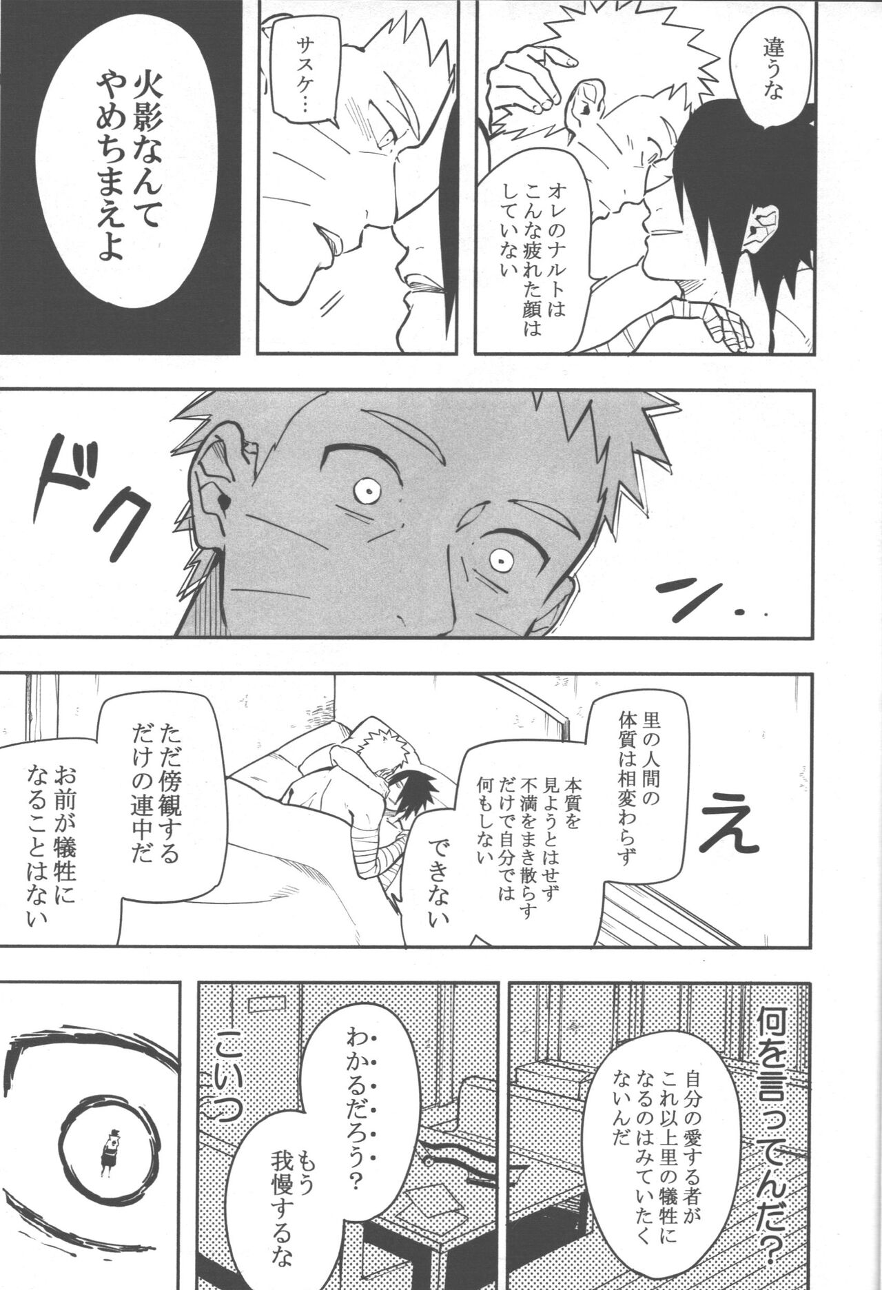 Midareru - Page 38