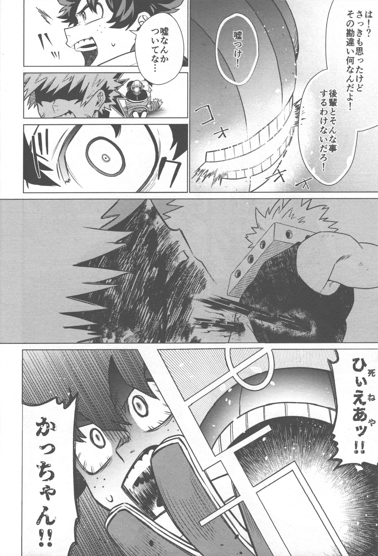 Ai ga Moumoku - LOVE IS BLIND - Page 31