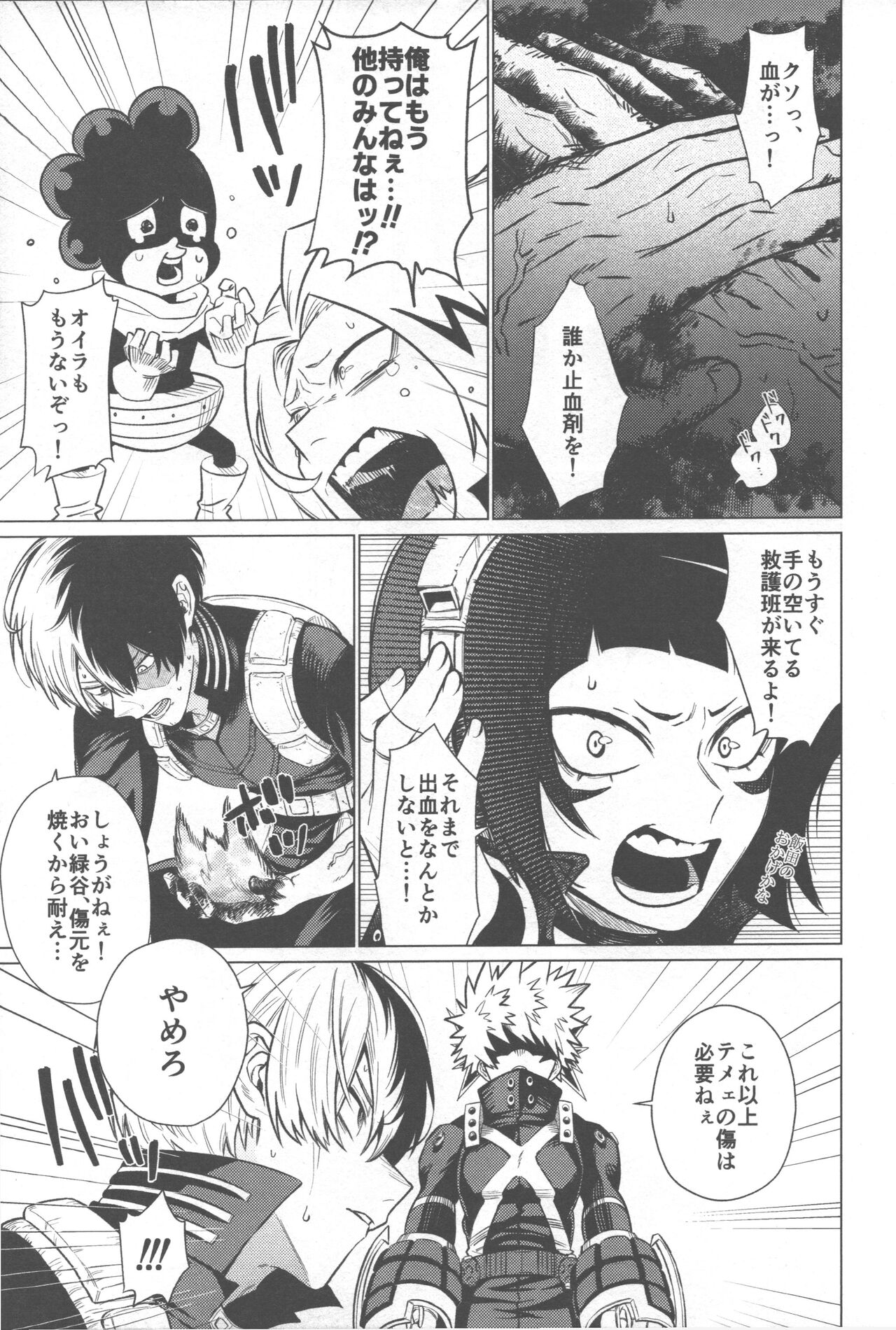 Ai ga Moumoku - LOVE IS BLIND - Page 34