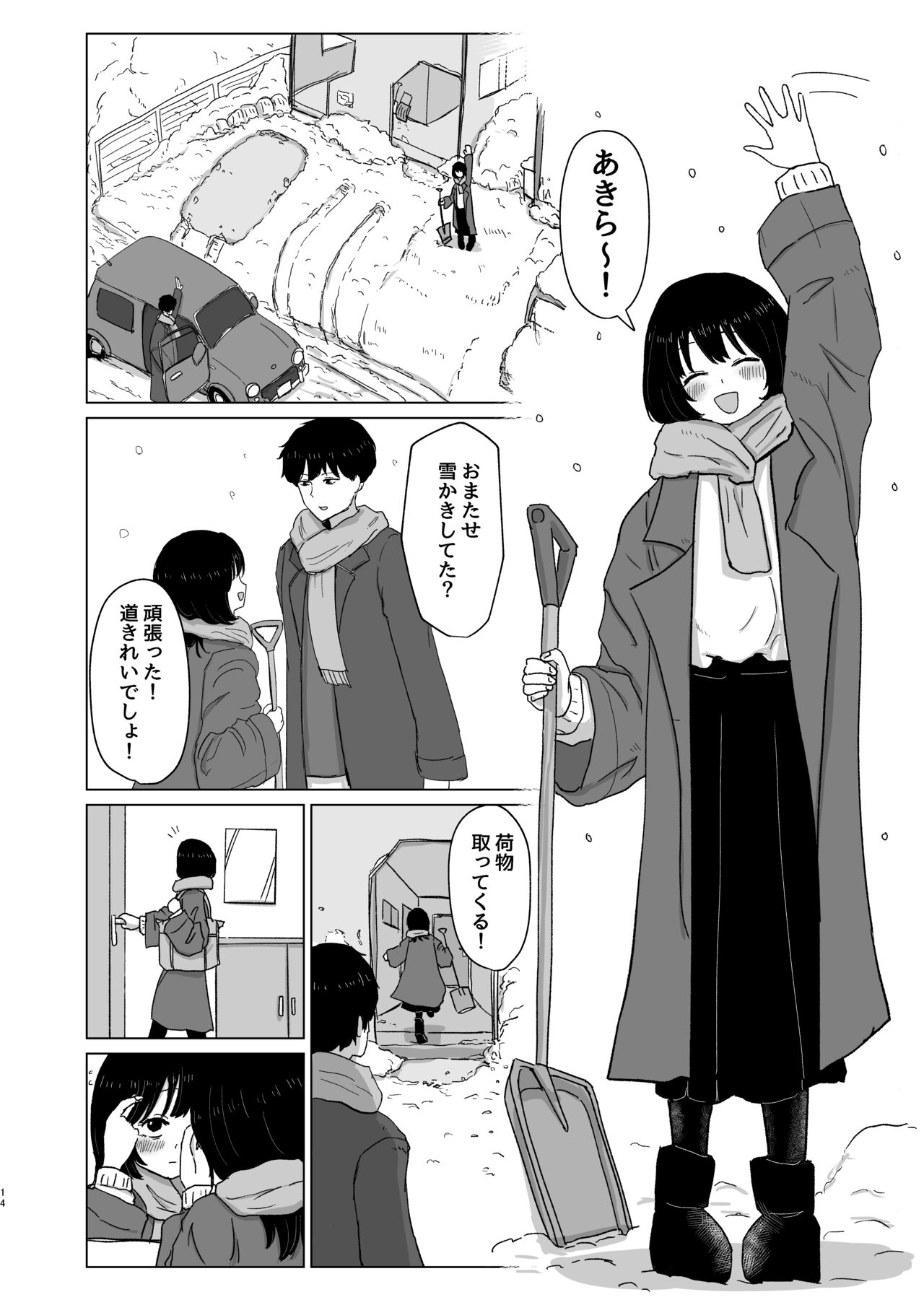 Tsukiattenai Danjo no Onsen Ryokou - Page 14