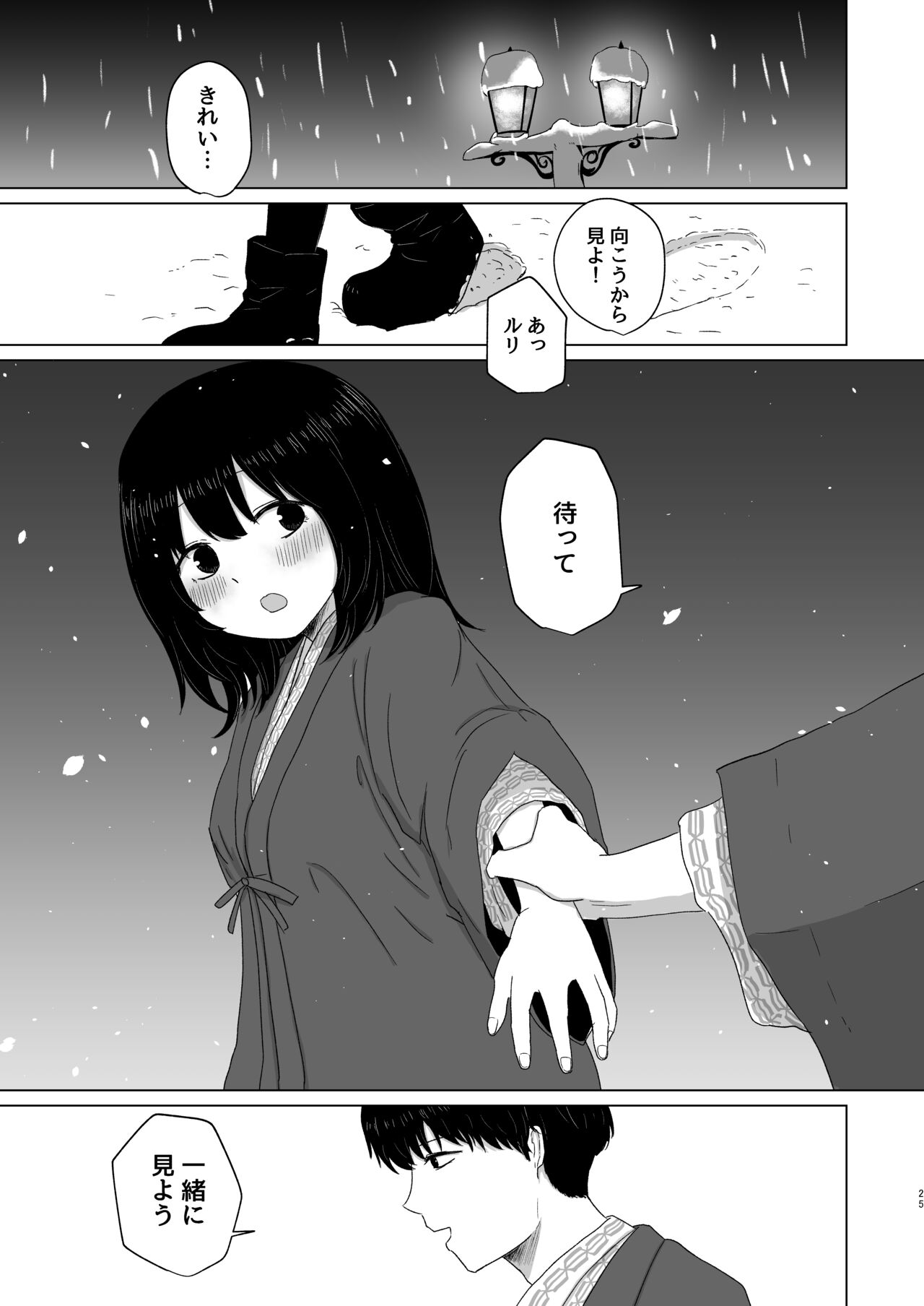 Tsukiattenai Danjo no Onsen Ryokou - Page 25