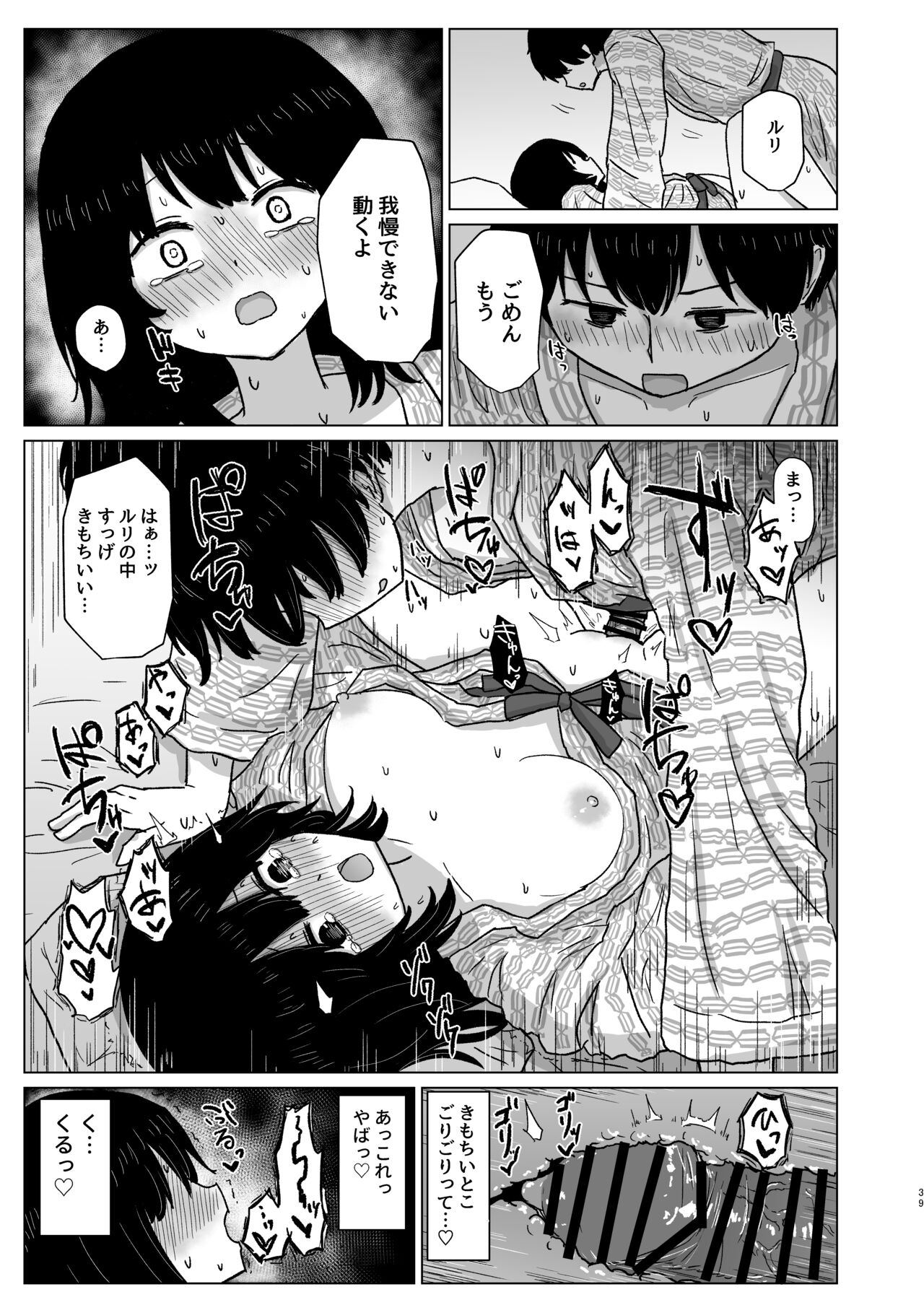 Tsukiattenai Danjo no Onsen Ryokou - Page 39