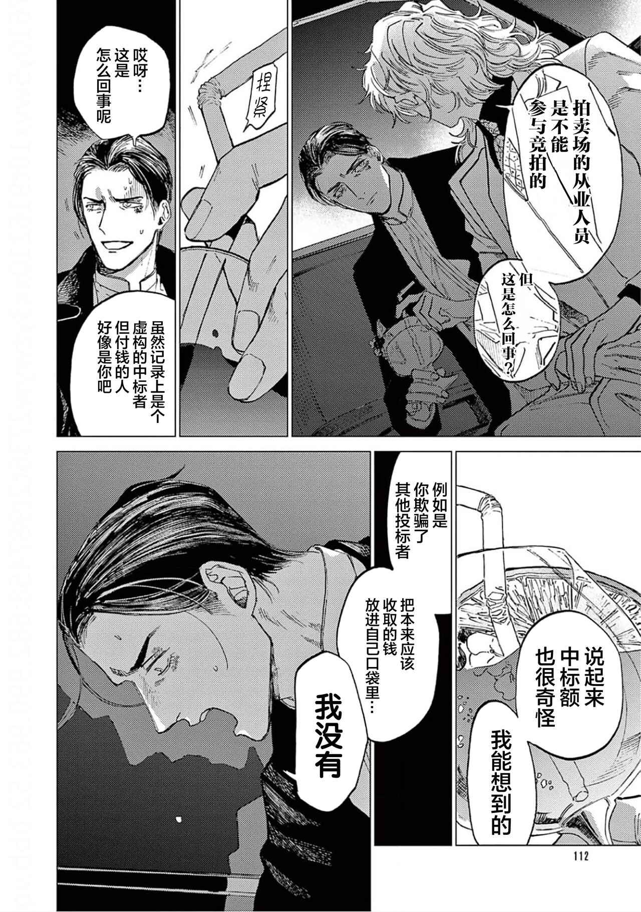 TOKYO Hikari Auction｜东京光之拍卖会 - Page 114