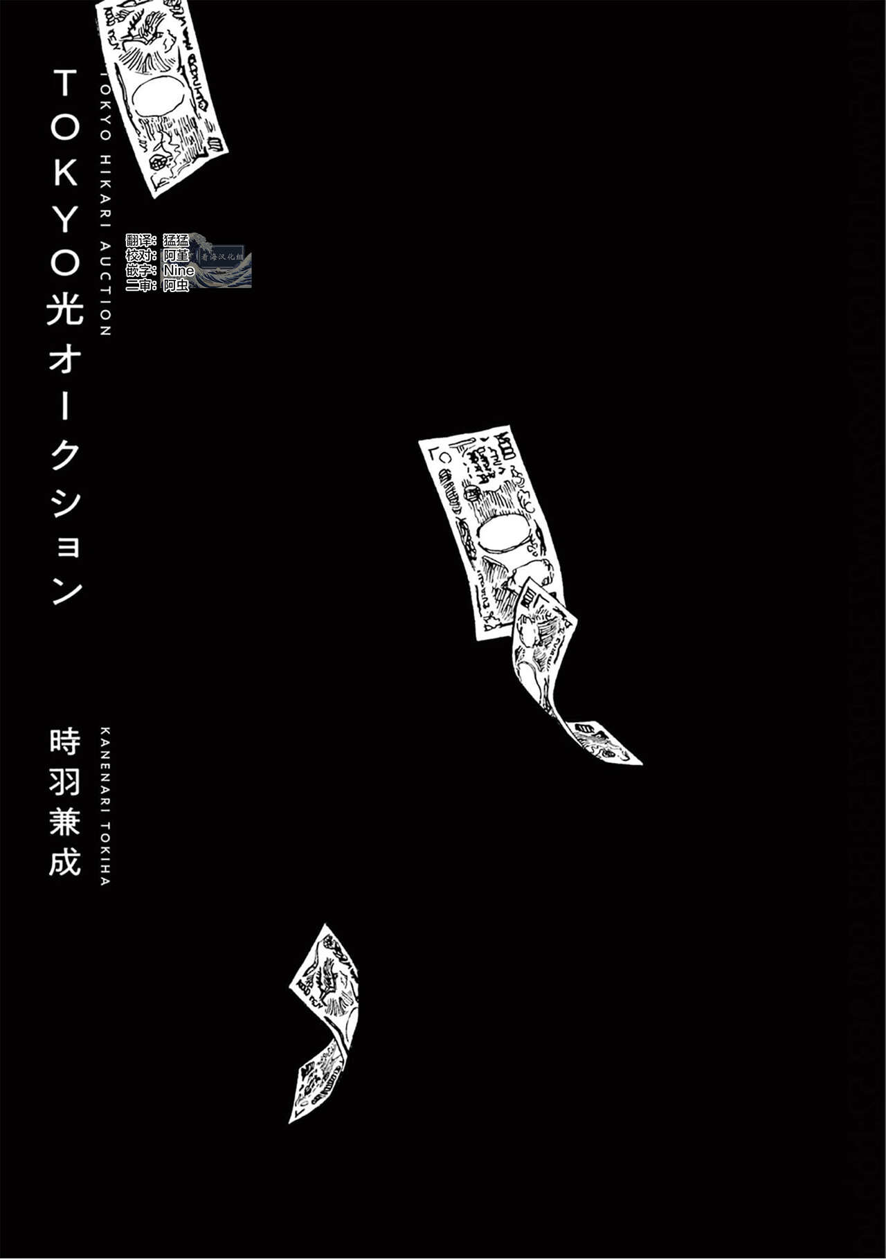 TOKYO Hikari Auction｜东京光之拍卖会 - Page 3