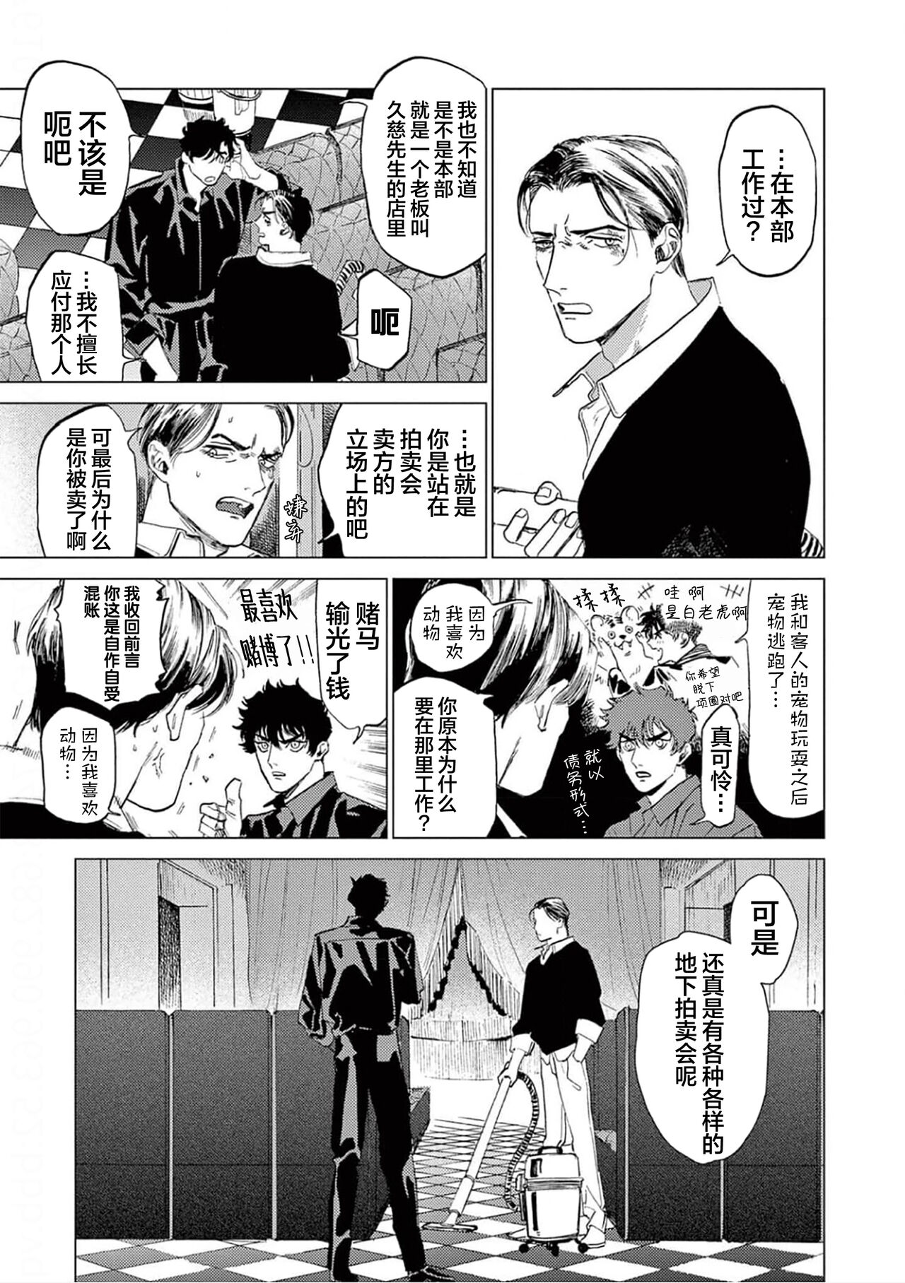 TOKYO Hikari Auction｜东京光之拍卖会 - Page 33