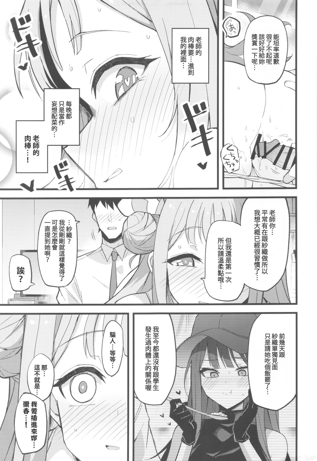 Jihi o Kureta Anata to - Page 19