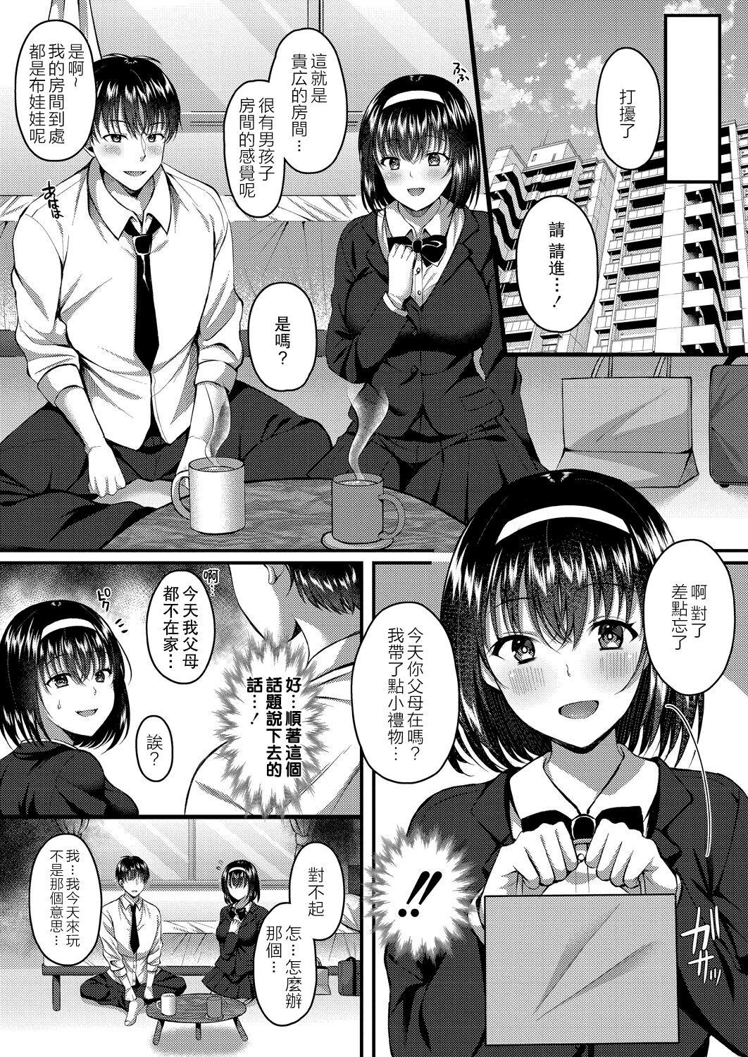 Kare wa Watashi no SeFri no Toriko | 他是我肉體(炮友)的俘虜 - Page 31