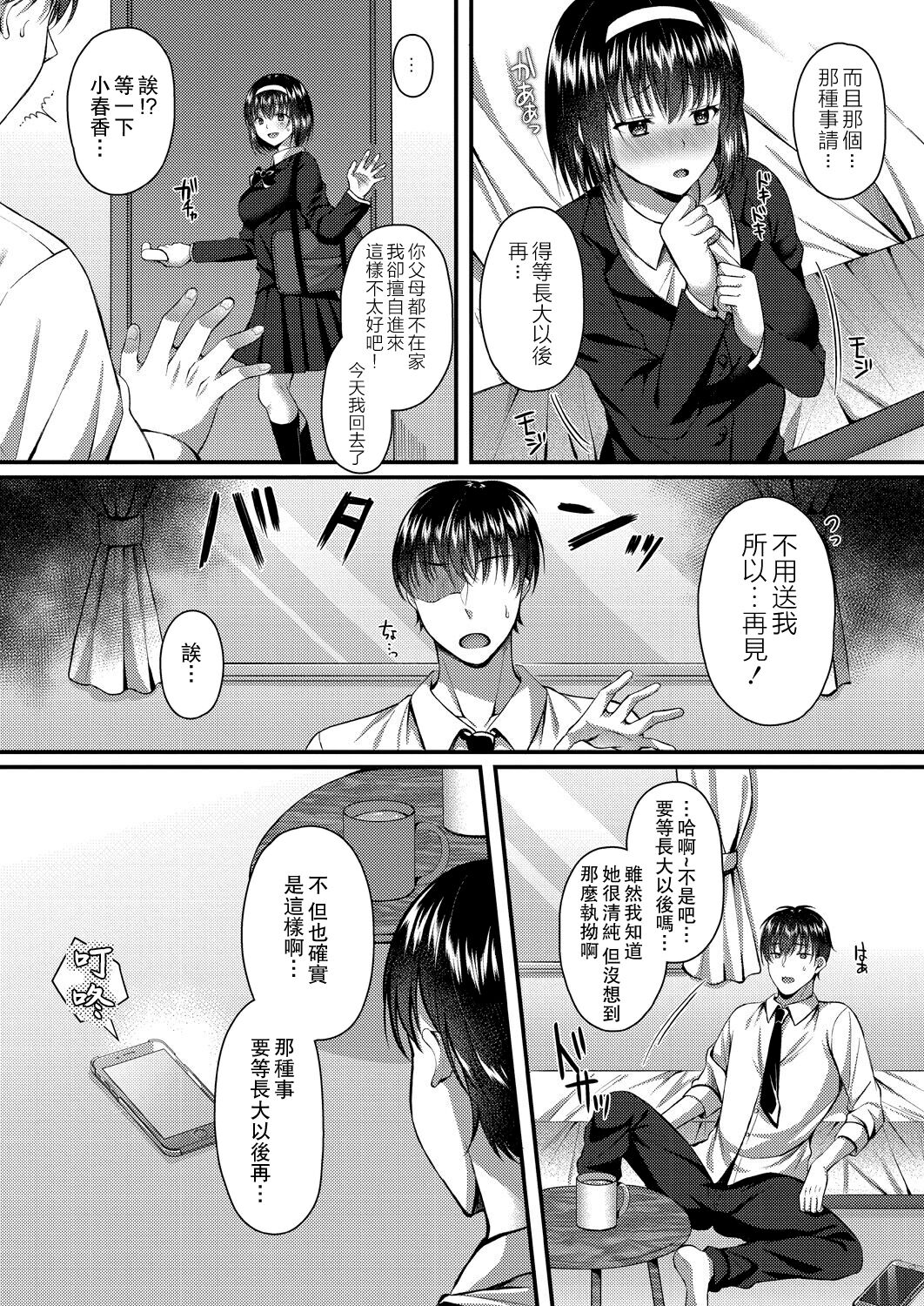 Kare wa Watashi no SeFri no Toriko | 他是我肉體(炮友)的俘虜 - Page 32