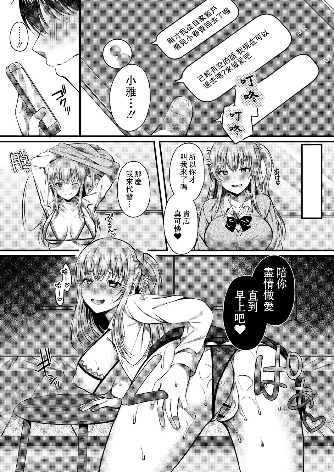 Kare wa Watashi no SeFri no Toriko | 他是我肉體(炮友)的俘虜 - Page 33
