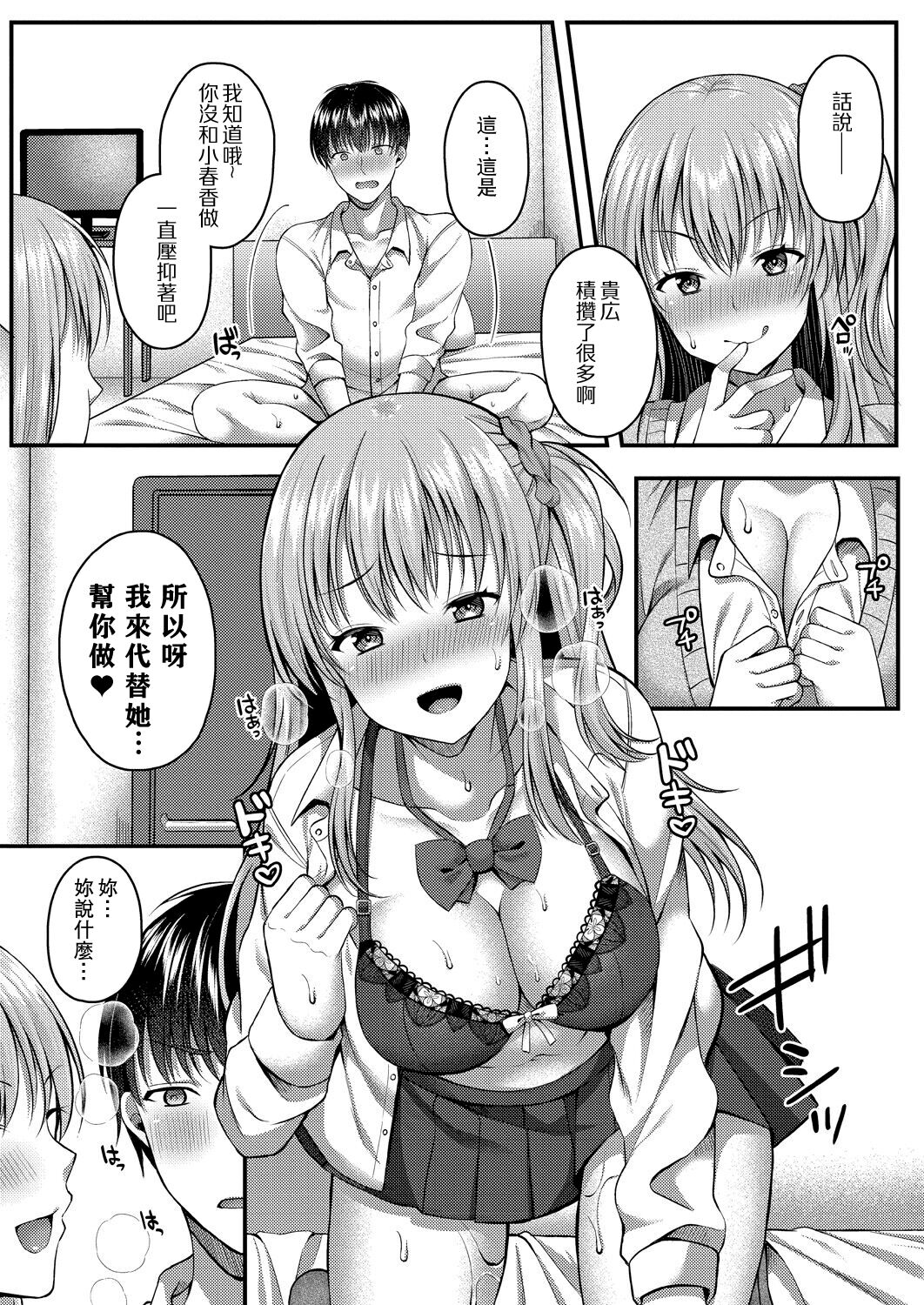 Kare wa Watashi no SeFri no Toriko | 他是我肉體(炮友)的俘虜 - Page 9