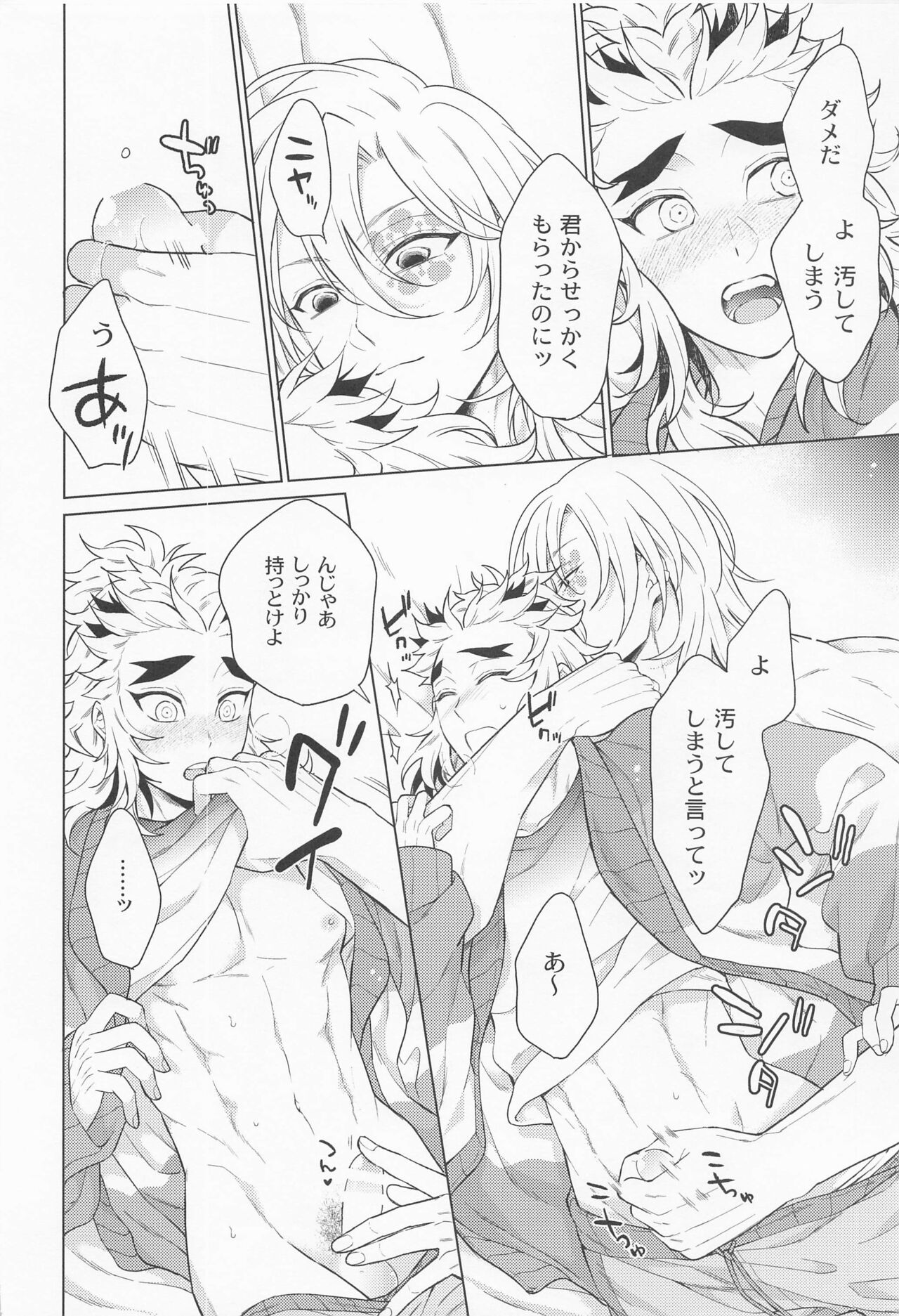 zettaini○○sasetaikareshiVSzettaini○○shitakunaikareshi - Page 13