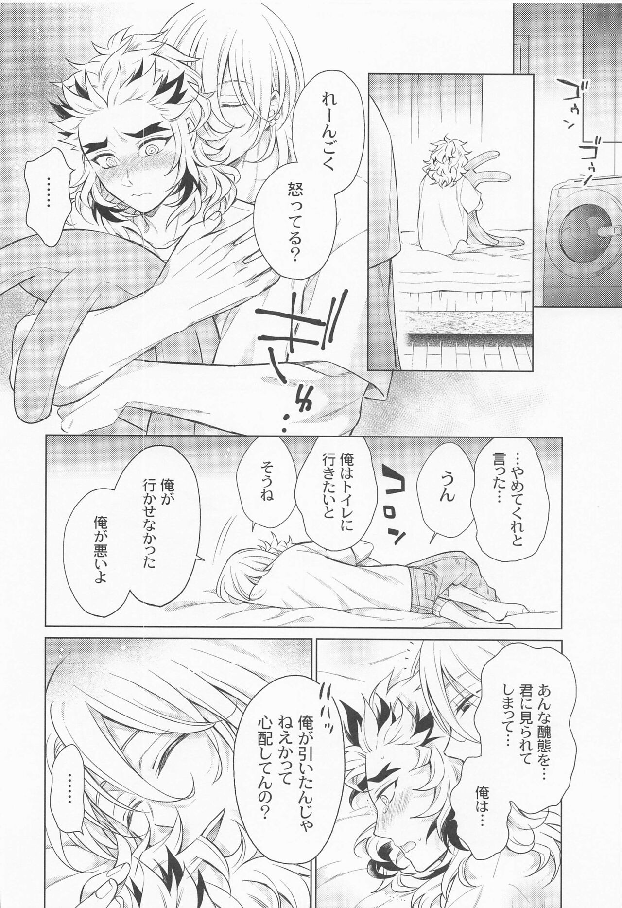 zettaini○○sasetaikareshiVSzettaini○○shitakunaikareshi - Page 29