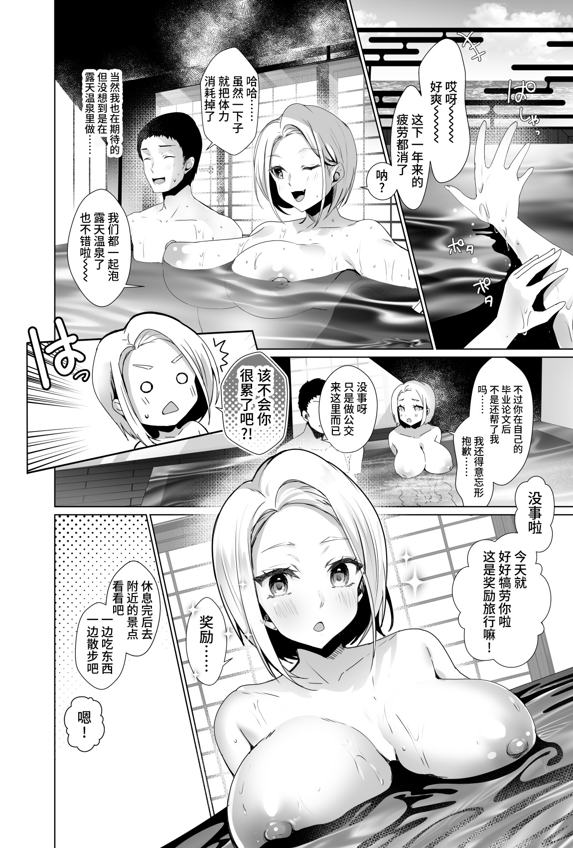 Oppai Delivery Himari After Onsen Hen - Page 17