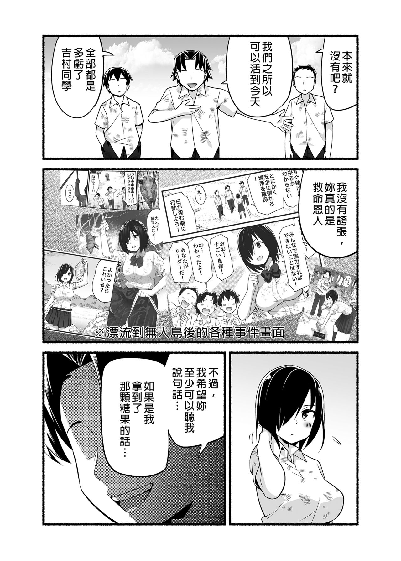 Mujintou JK! Choroi yo Yoshimura-san! Volume. 4｜無人島JK！太好上啦吉村同學！volume.4 - Page 16