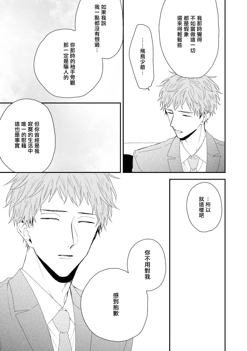 Shirayukihime ni Kuchizuke | 亲吻白雪姬 act.15-19 - Page 30