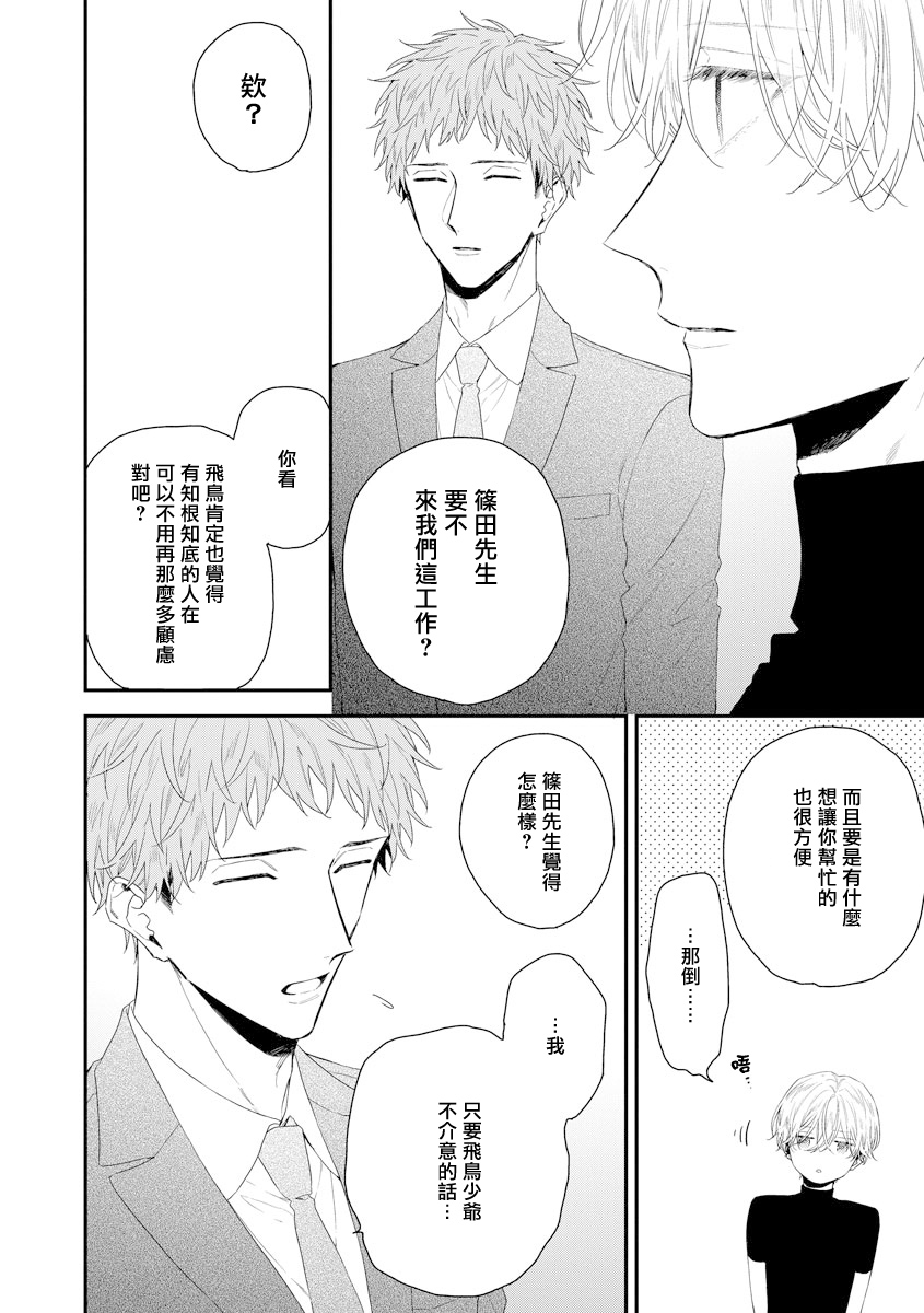 Shirayukihime ni Kuchizuke | 亲吻白雪姬 act.15-19 - Page 41