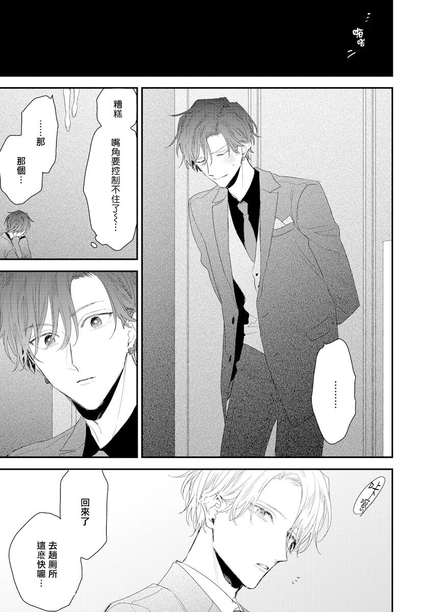 Shirayukihime ni Kuchizuke | 亲吻白雪姬 act.15-19 - Page 81