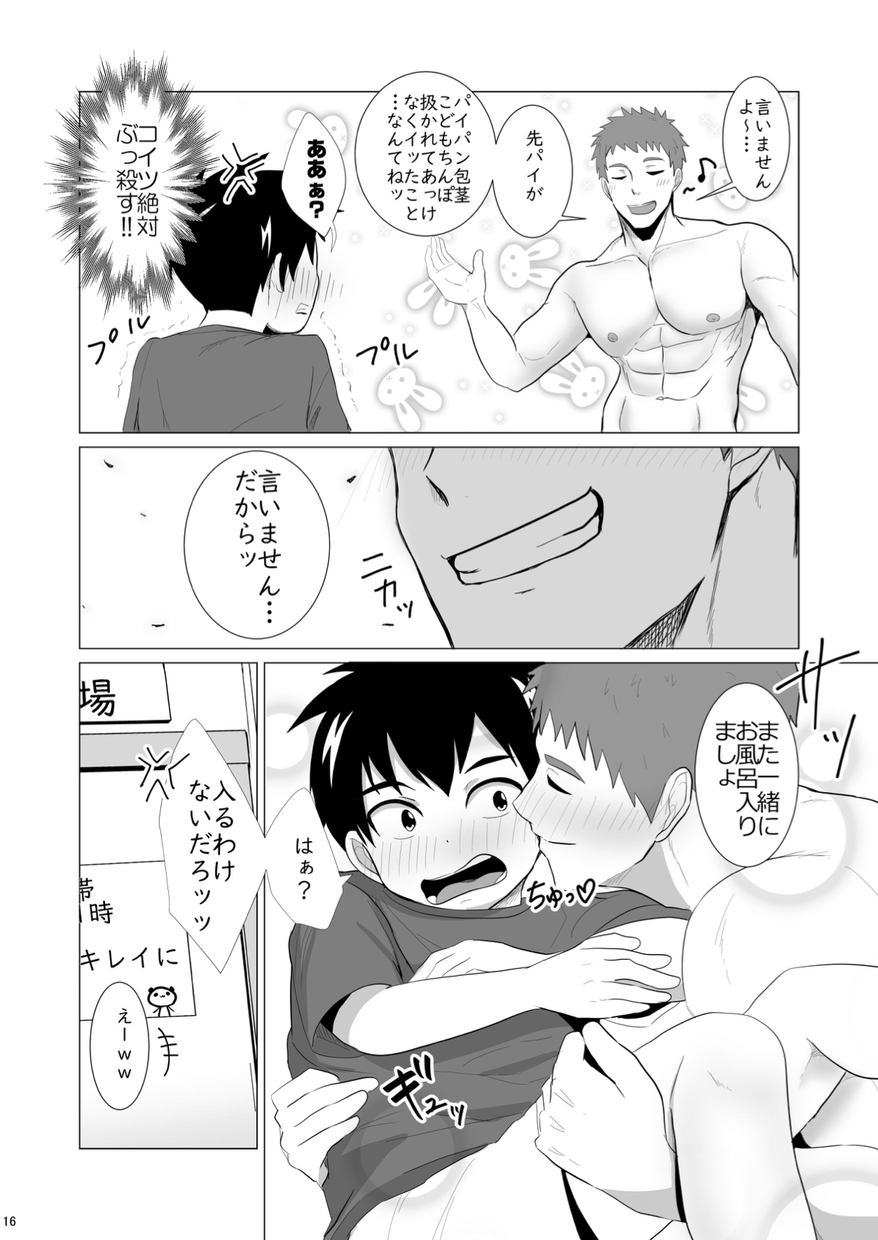 Jikangai Nyuuyoku - Page 16