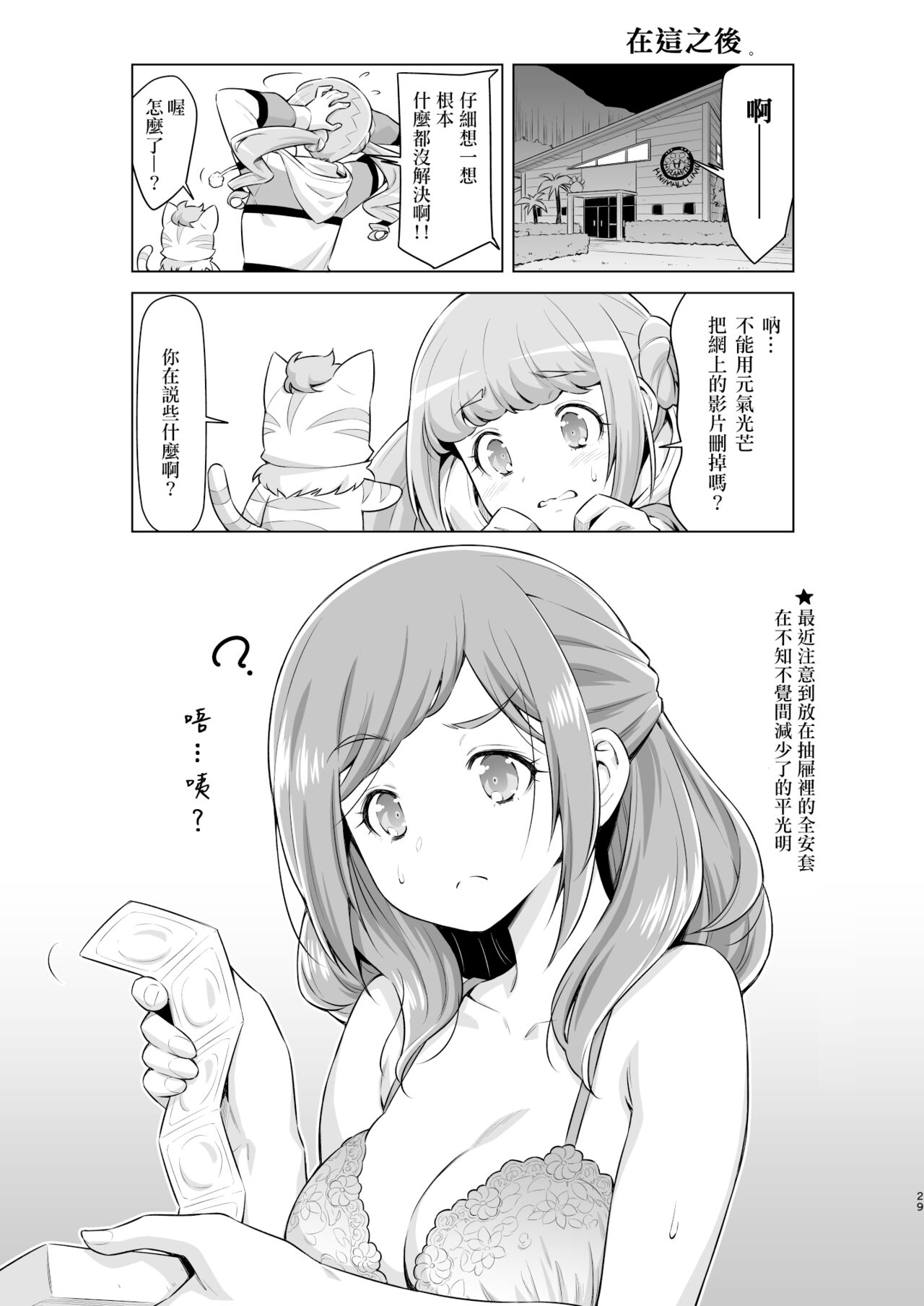 Hiramitsu no Himitsu. - Page 28