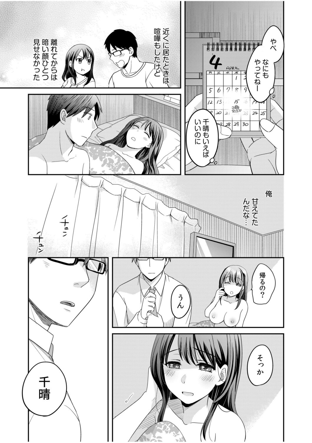 Shinyuu ni Kanojo ga Netorareta Hanashi 1 - Page 25