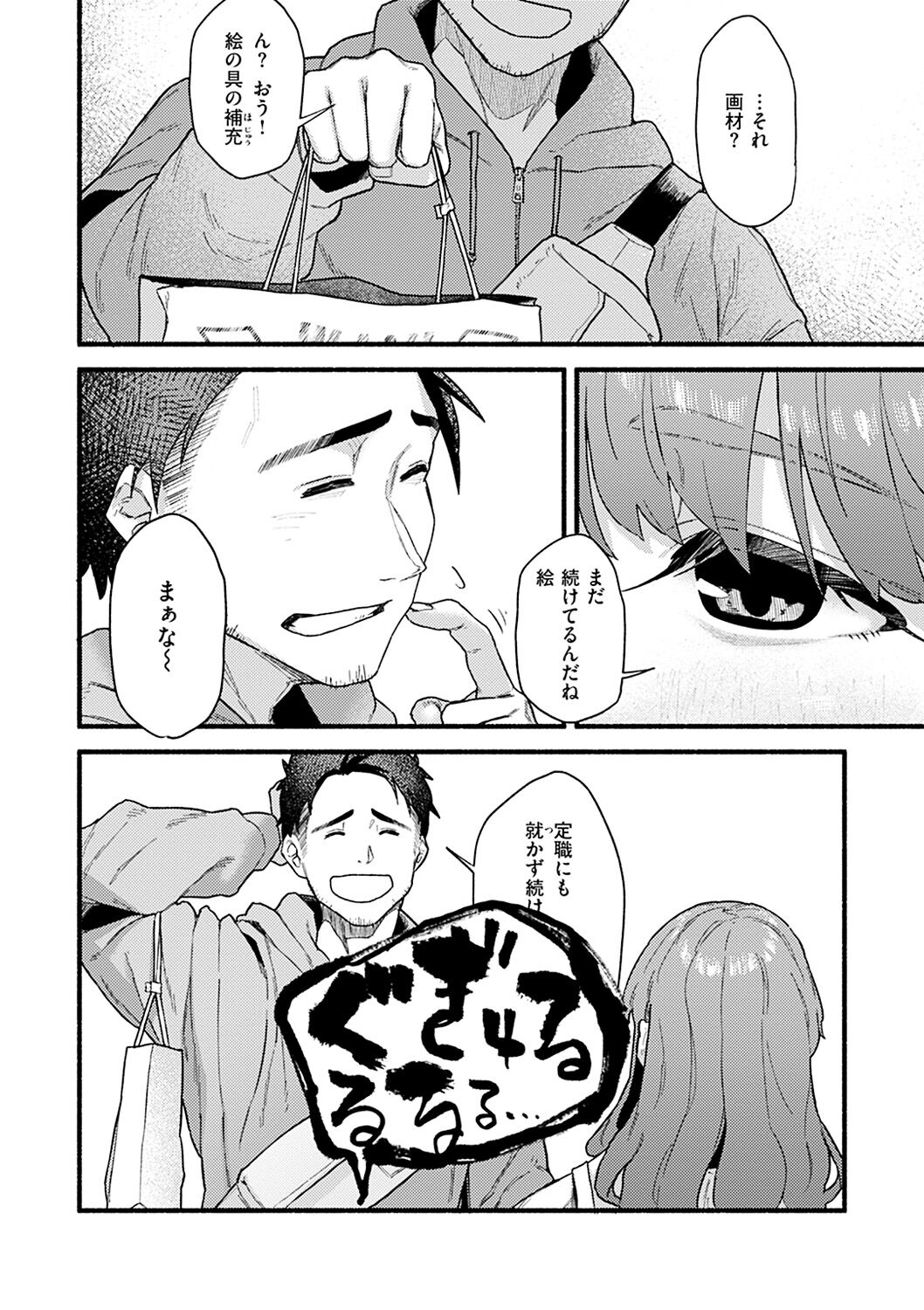Dakarete ageru! - Page 68