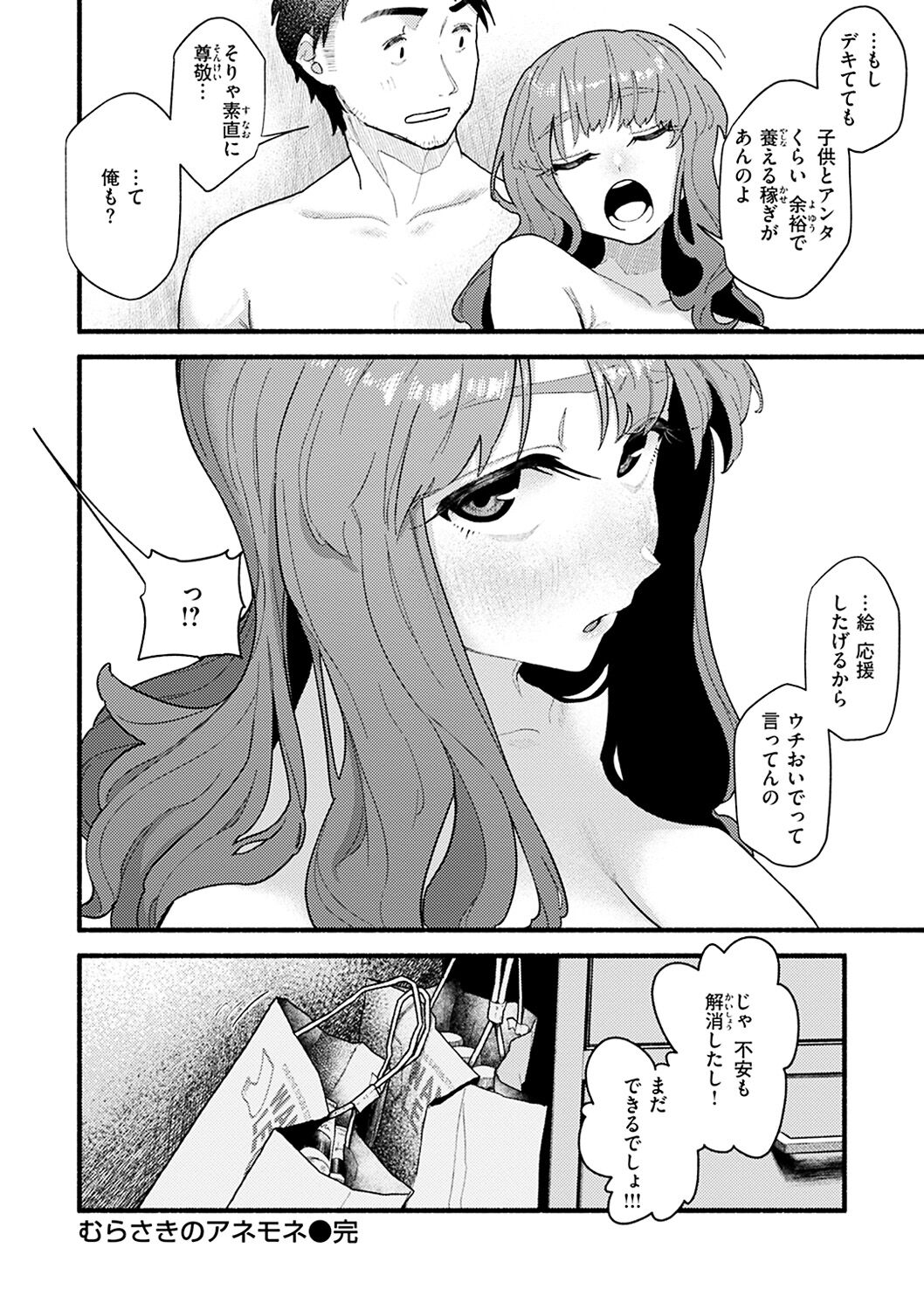 Dakarete ageru! - Page 84