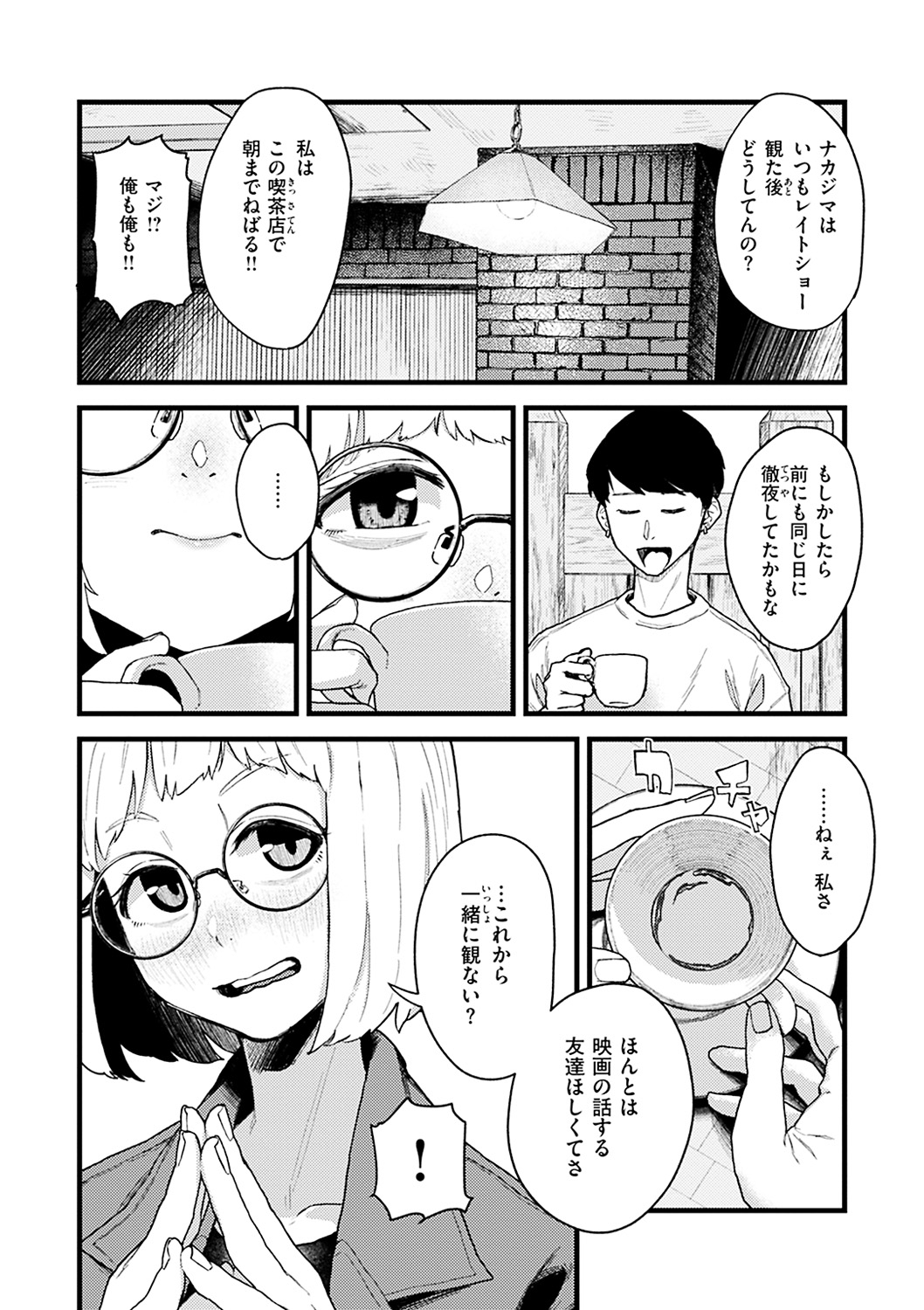 Dakarete ageru! - Page 87
