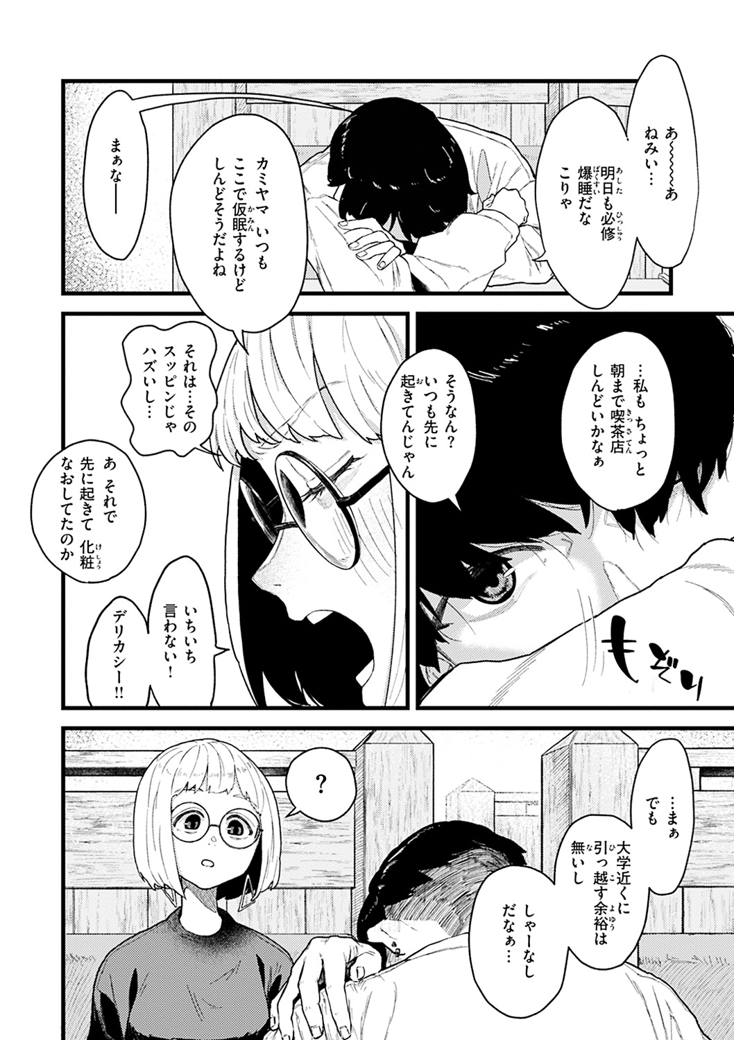 Dakarete ageru! - Page 90