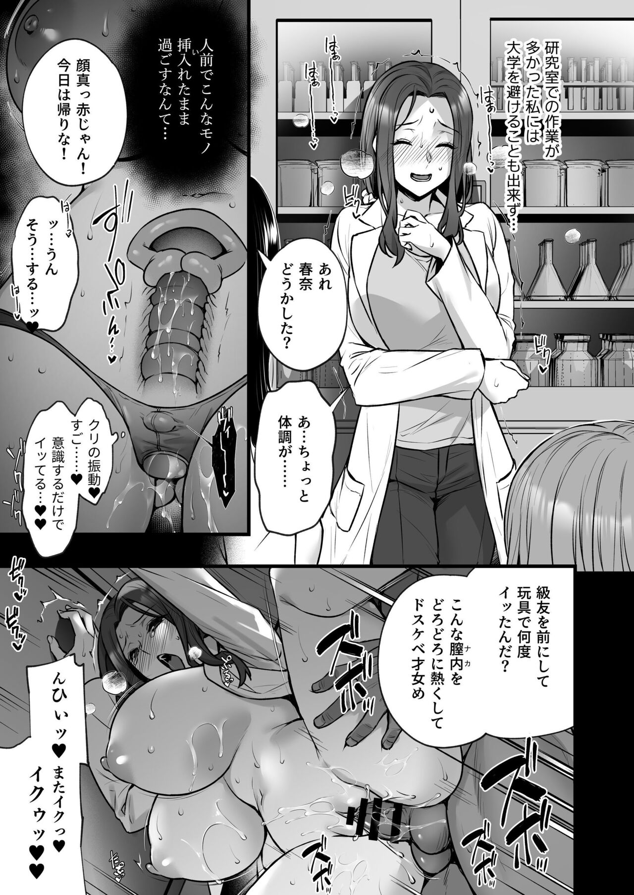 妻のハジメテのオトコ3〜キメセク調教された妻は絶倫交尾から逃れられない〜 - Page 19