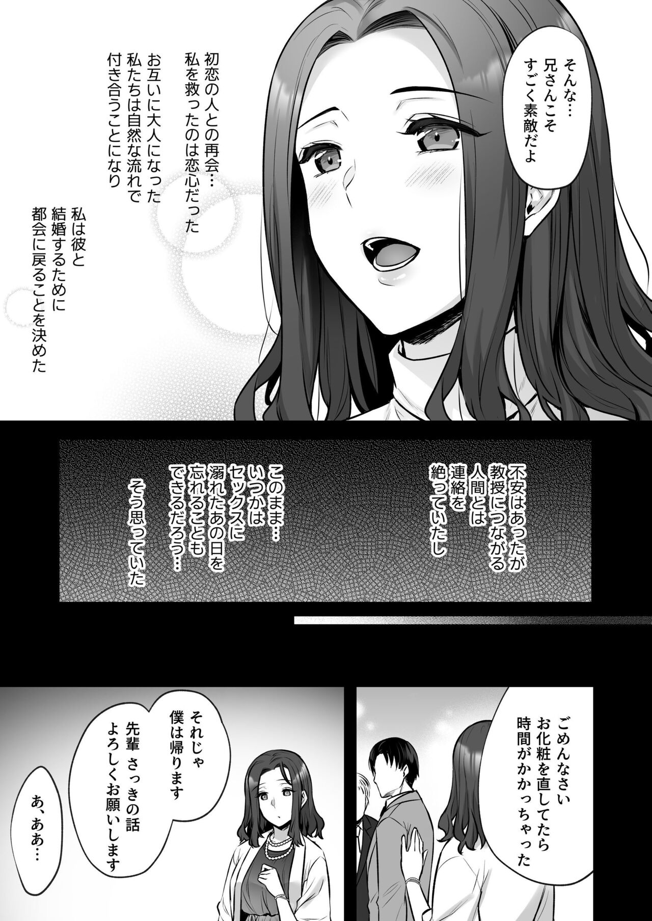 妻のハジメテのオトコ3〜キメセク調教された妻は絶倫交尾から逃れられない〜 - Page 23
