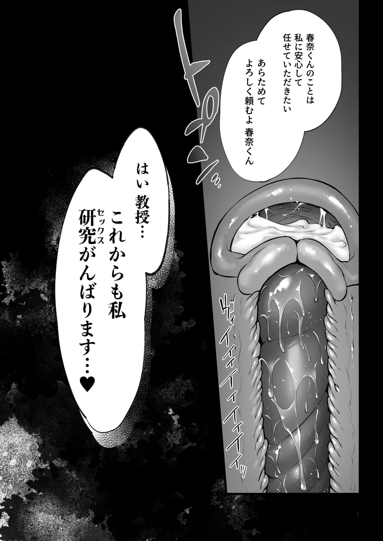 妻のハジメテのオトコ3〜キメセク調教された妻は絶倫交尾から逃れられない〜 - Page 54