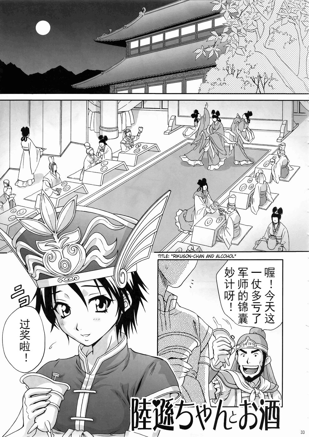 In Sangoku Musou 3 - Page 33