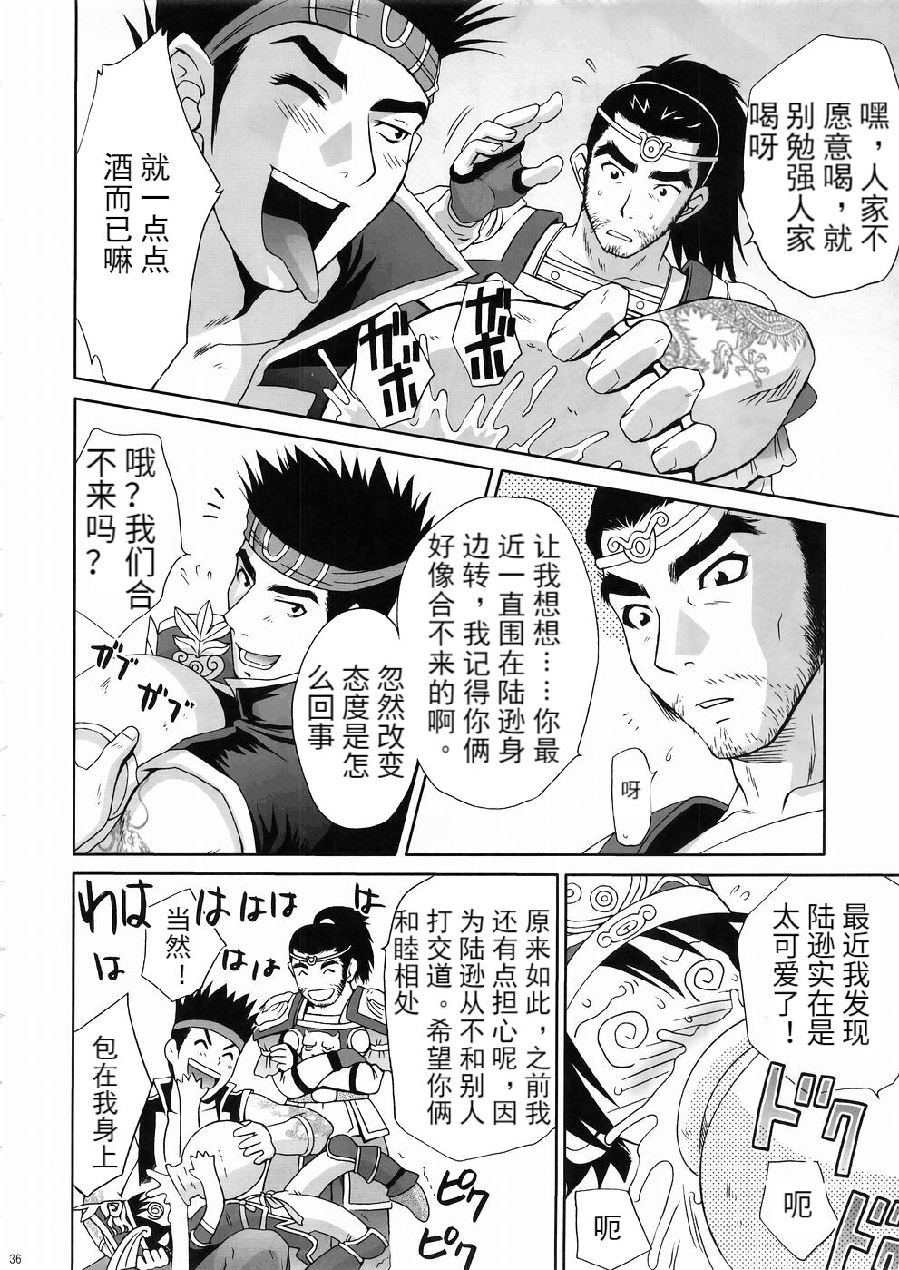 In Sangoku Musou 3 - Page 36