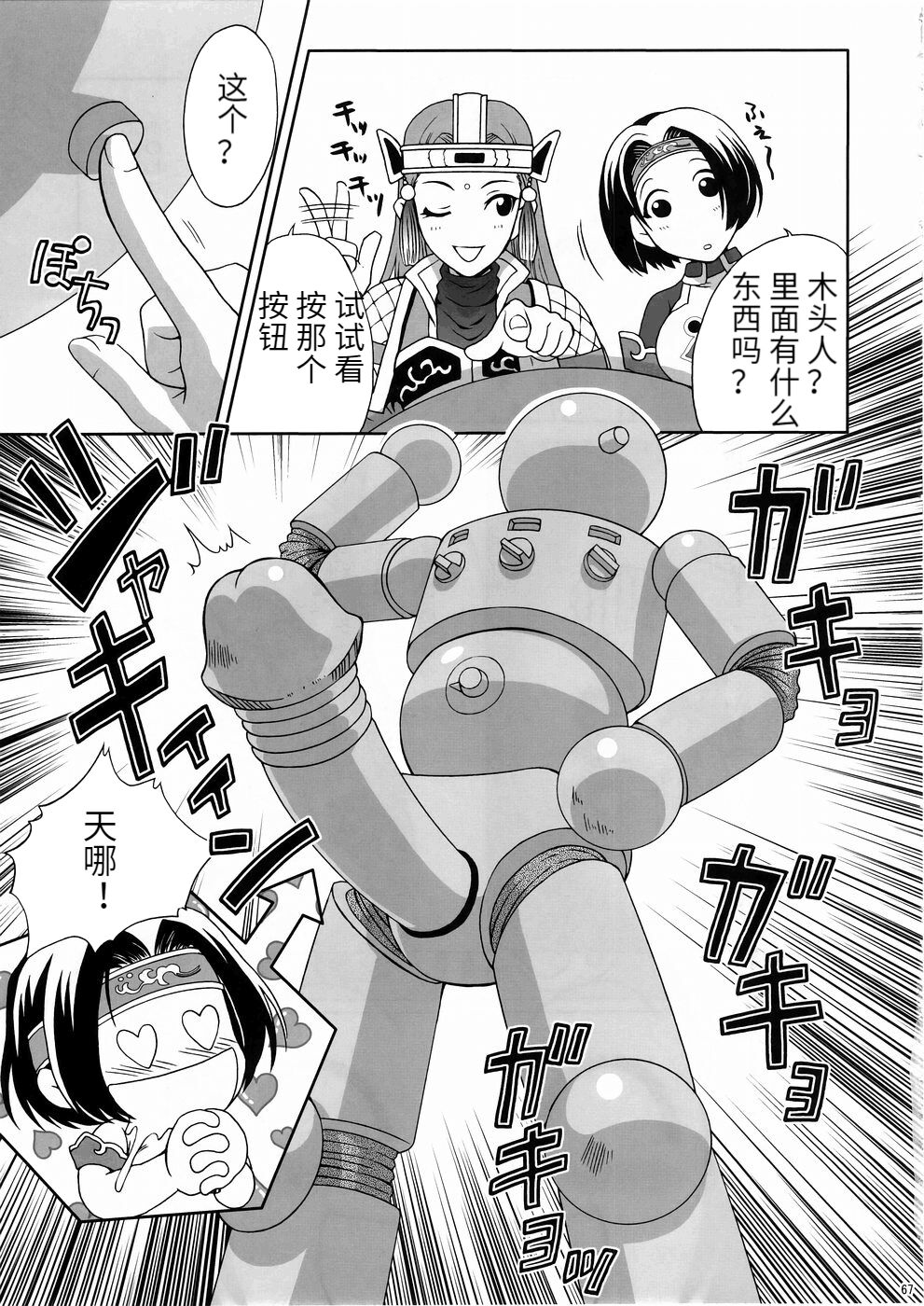In Sangoku Musou 3 - Page 66