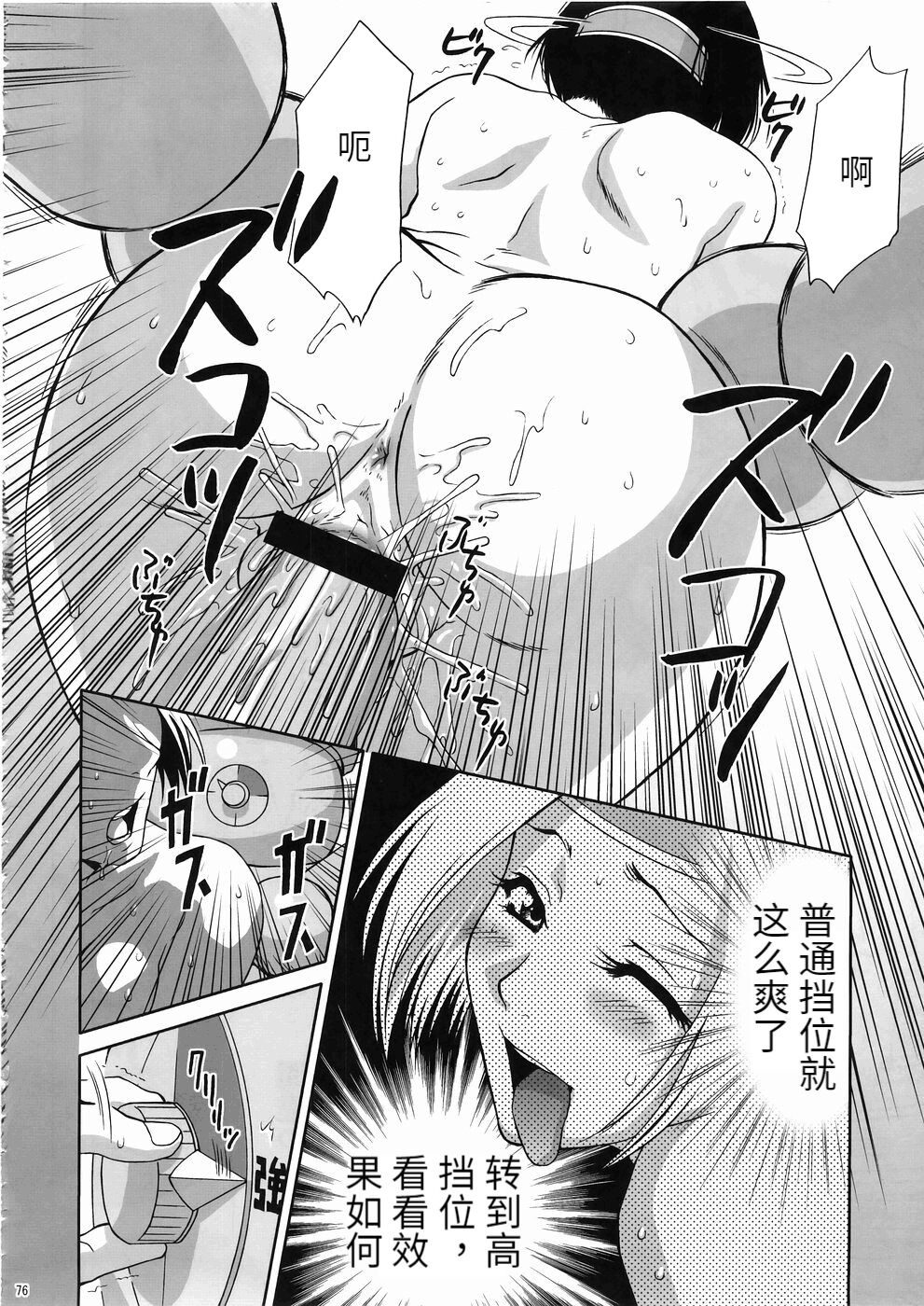 In Sangoku Musou 3 - Page 75